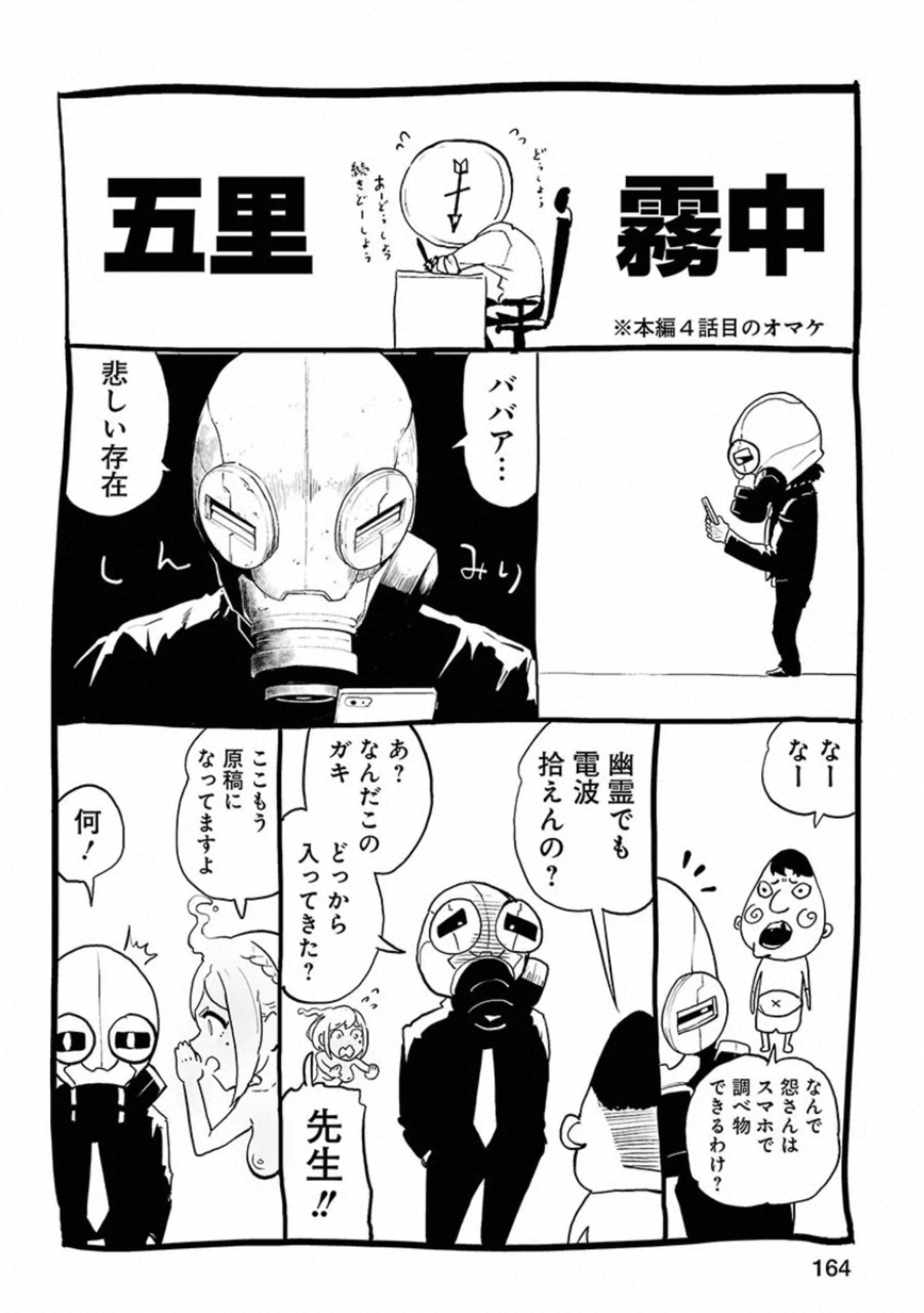 VS Evil - Chapter 24 - Page 19