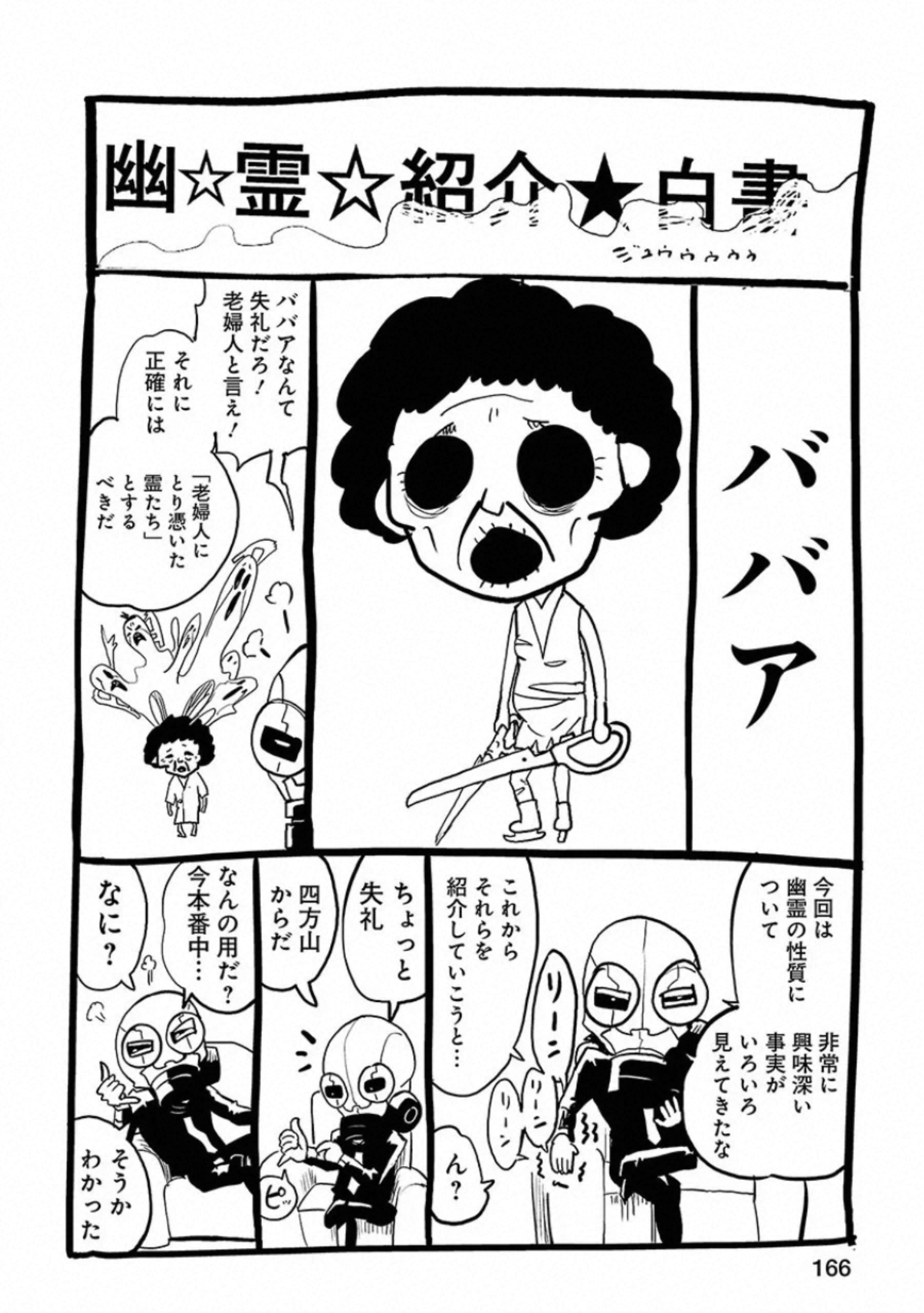 VS Evil - Chapter 24 - Page 21