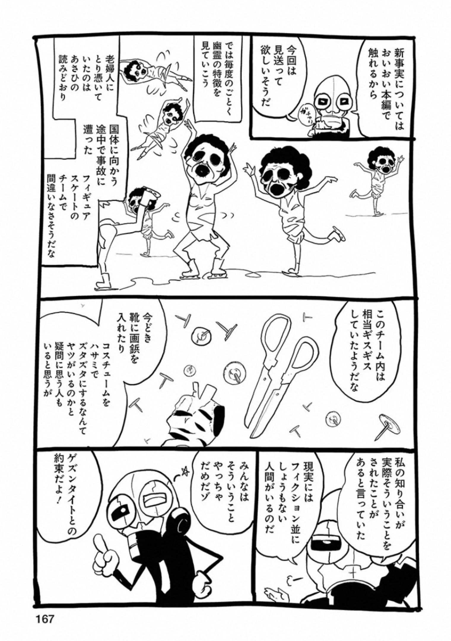 VS Evil - Chapter 24 - Page 22