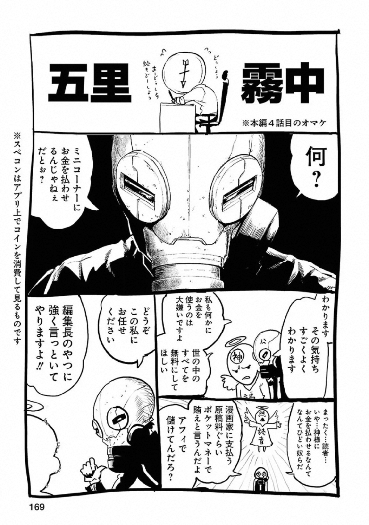 VS Evil - Chapter 24 - Page 24