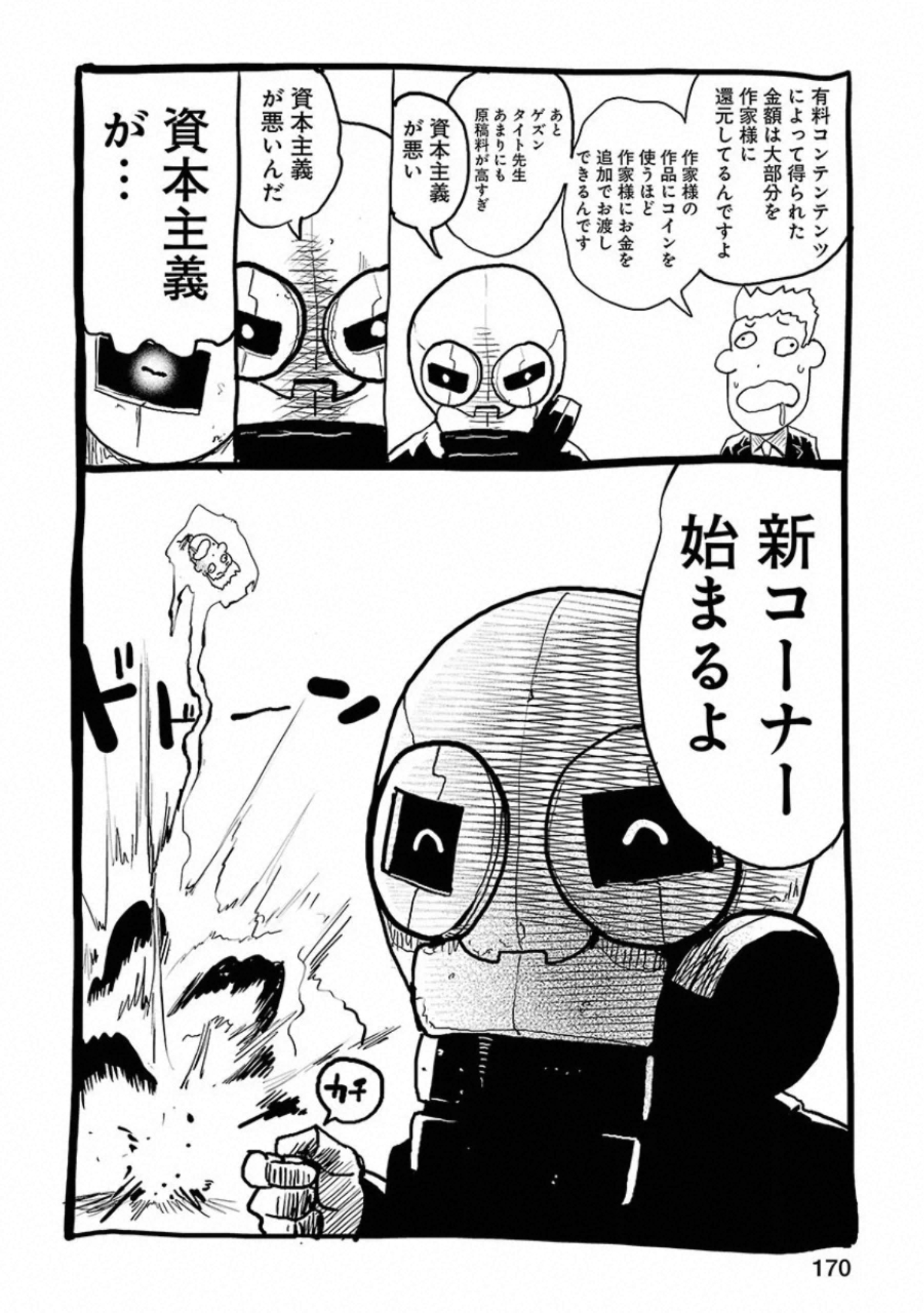 VS Evil - Chapter 24 - Page 25