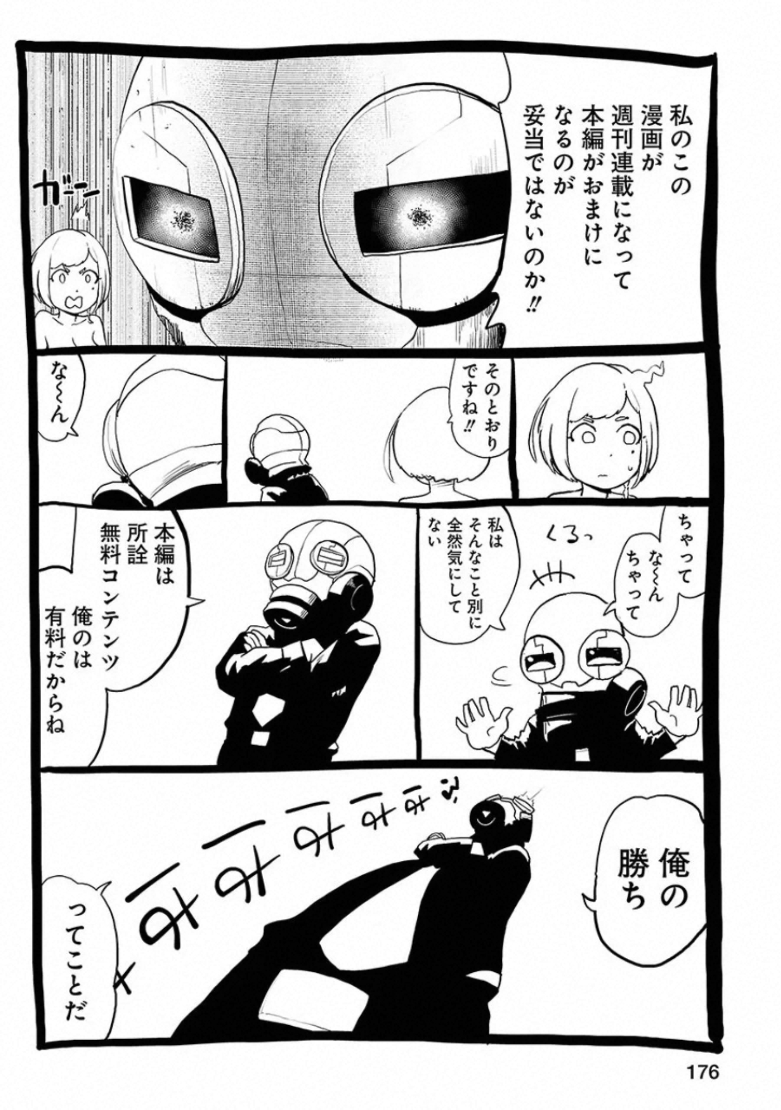 VS Evil - Chapter 24 - Page 31