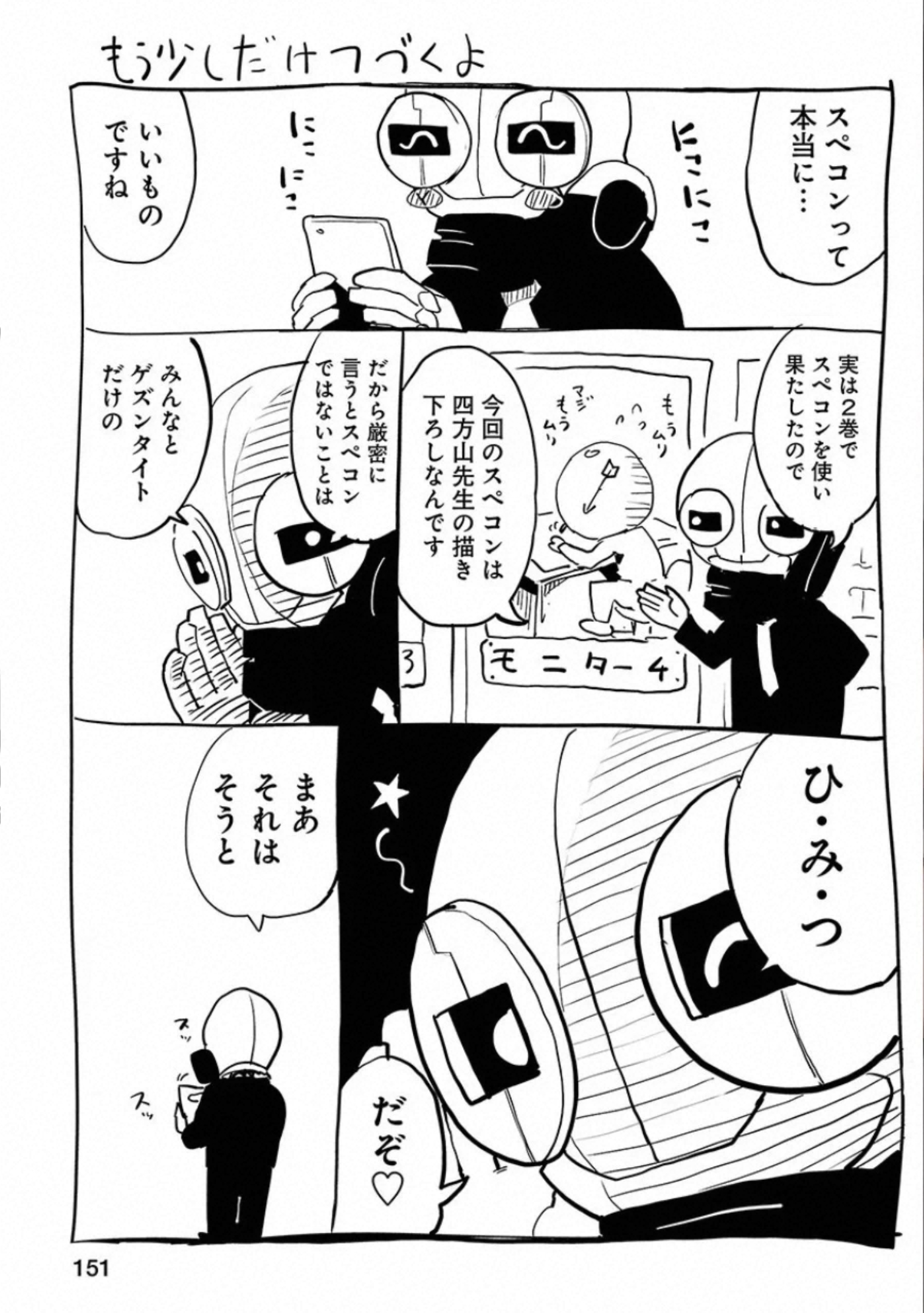 VS Evil - Chapter 24 - Page 6