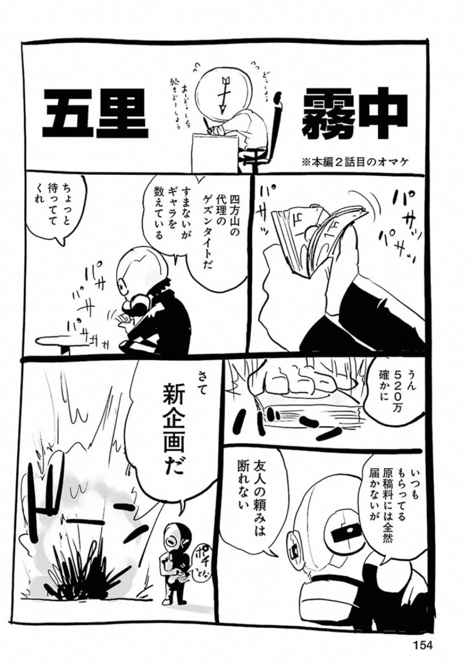 VS Evil - Chapter 24 - Page 9