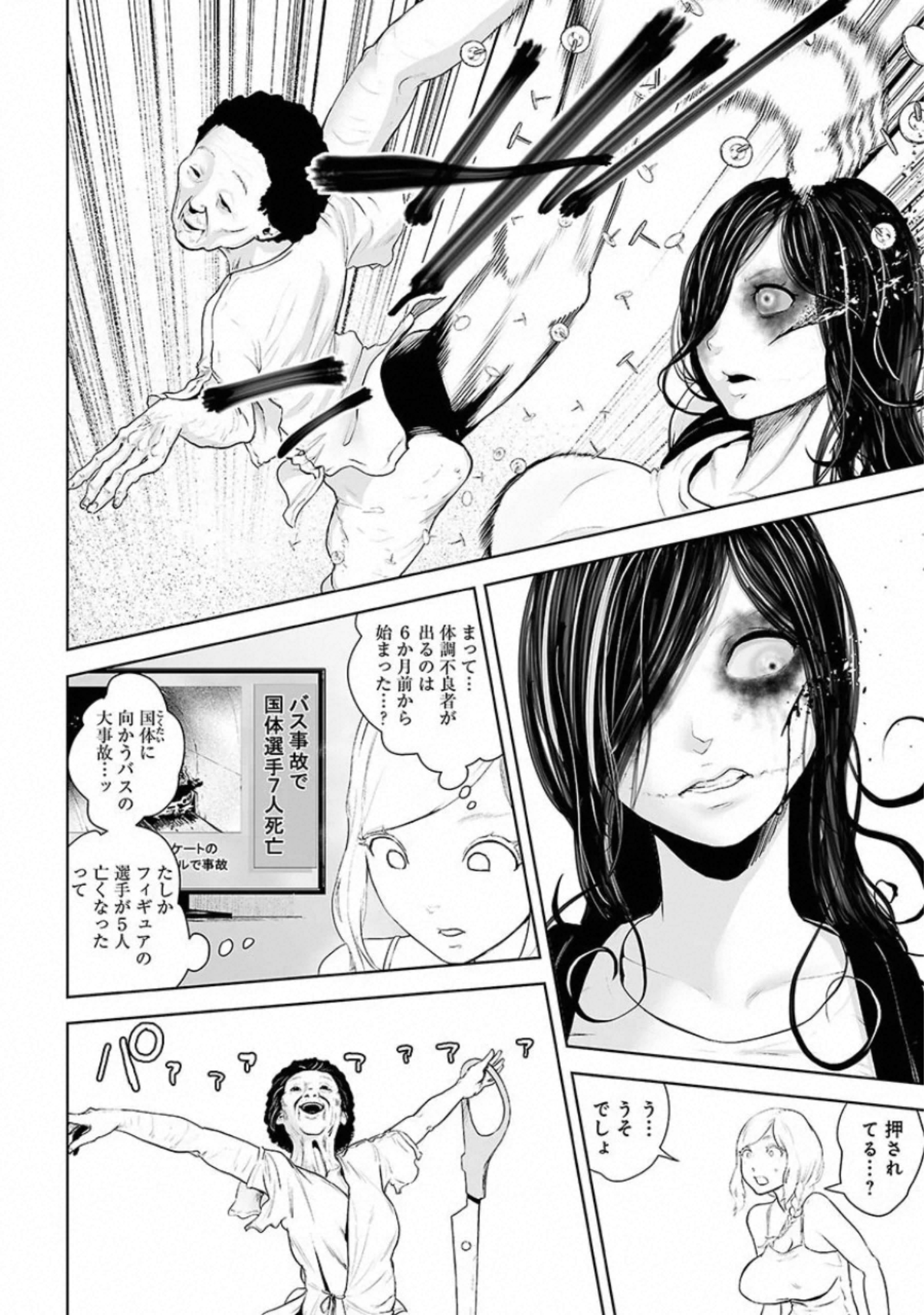 VS Evil - Chapter 3 - Page 12