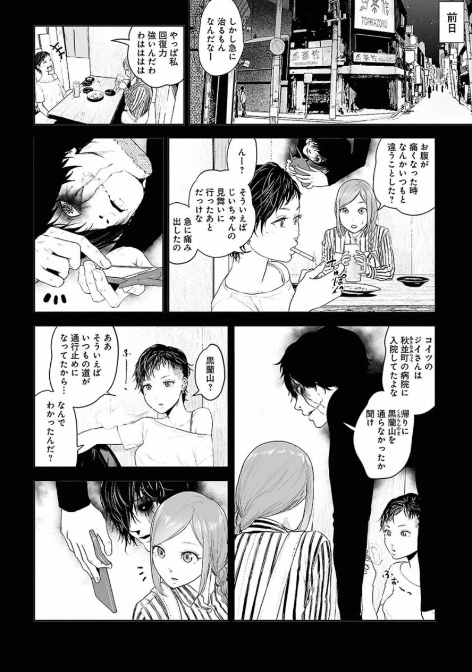 VS Evil - Chapter 3 - Page 2