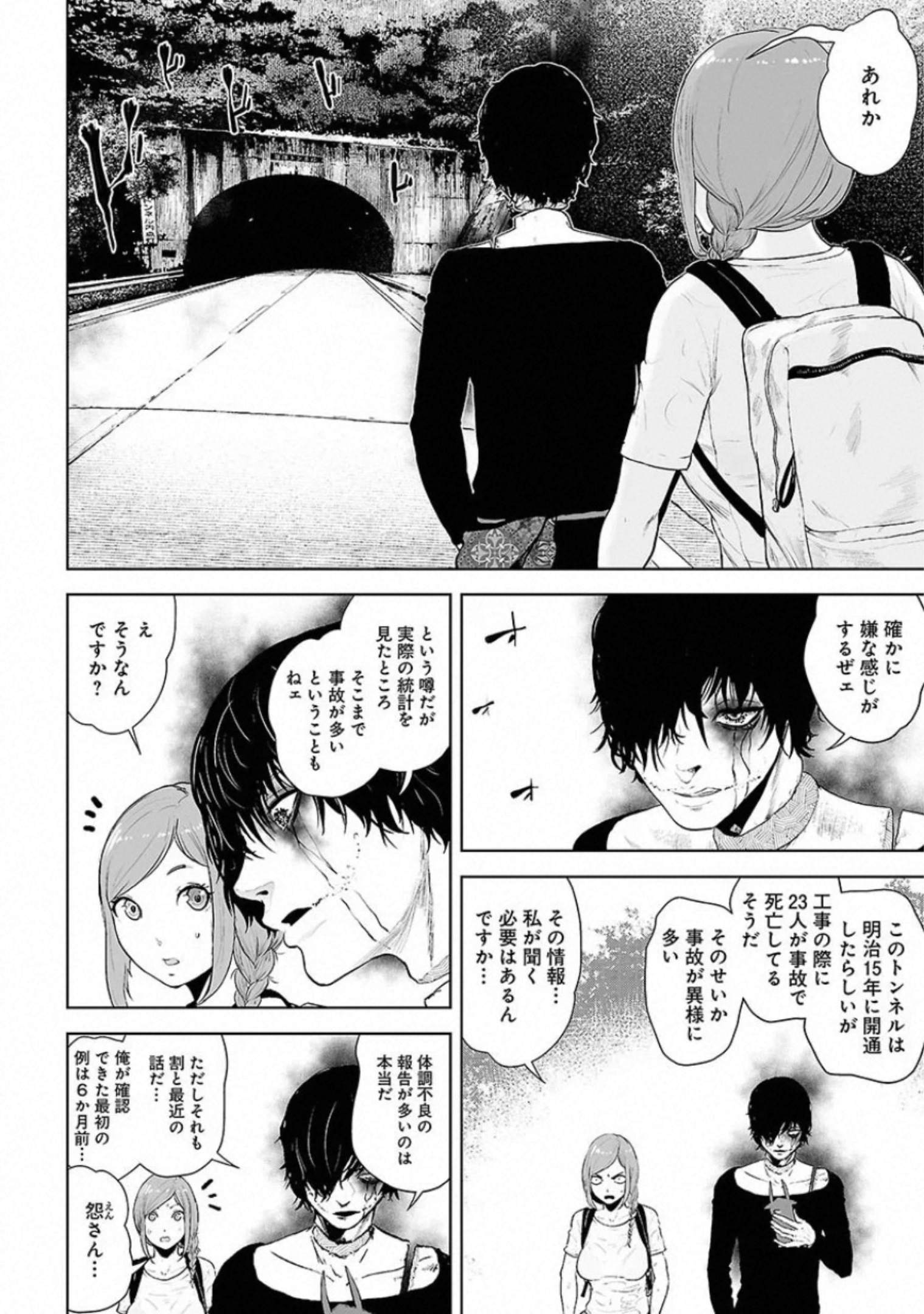 VS Evil - Chapter 3 - Page 6