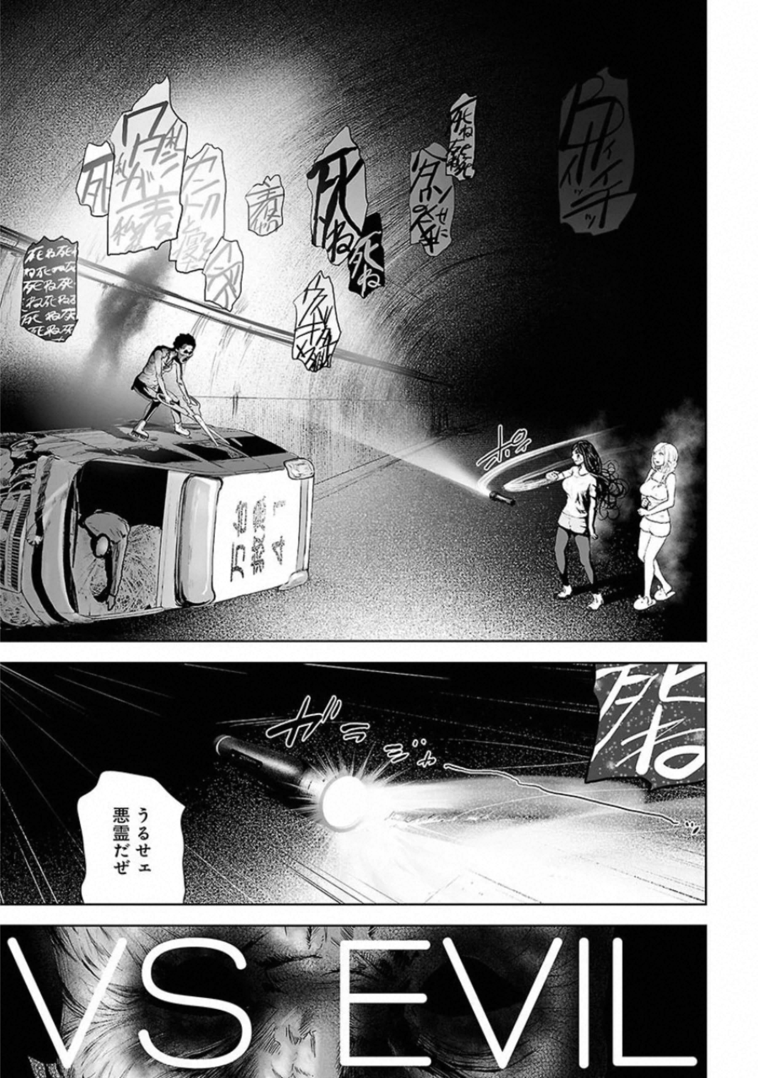 VS Evil - Chapter 4 - Page 1