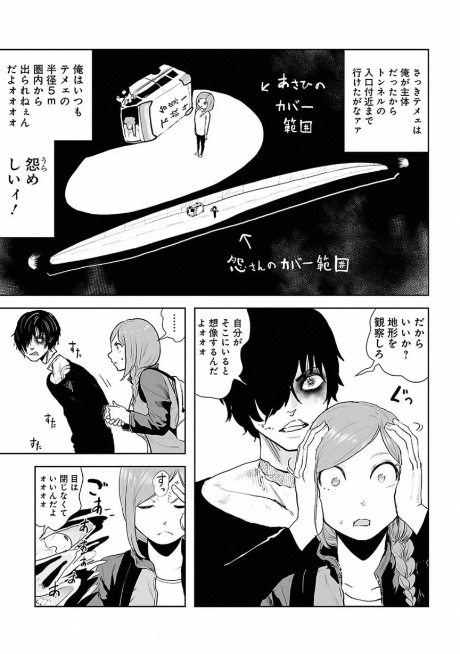 VS Evil - Chapter 4 - Page 17