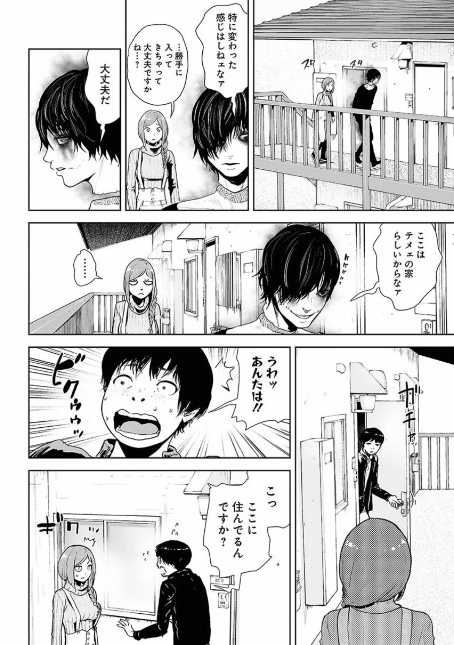 VS Evil - Chapter 5 - Page 14