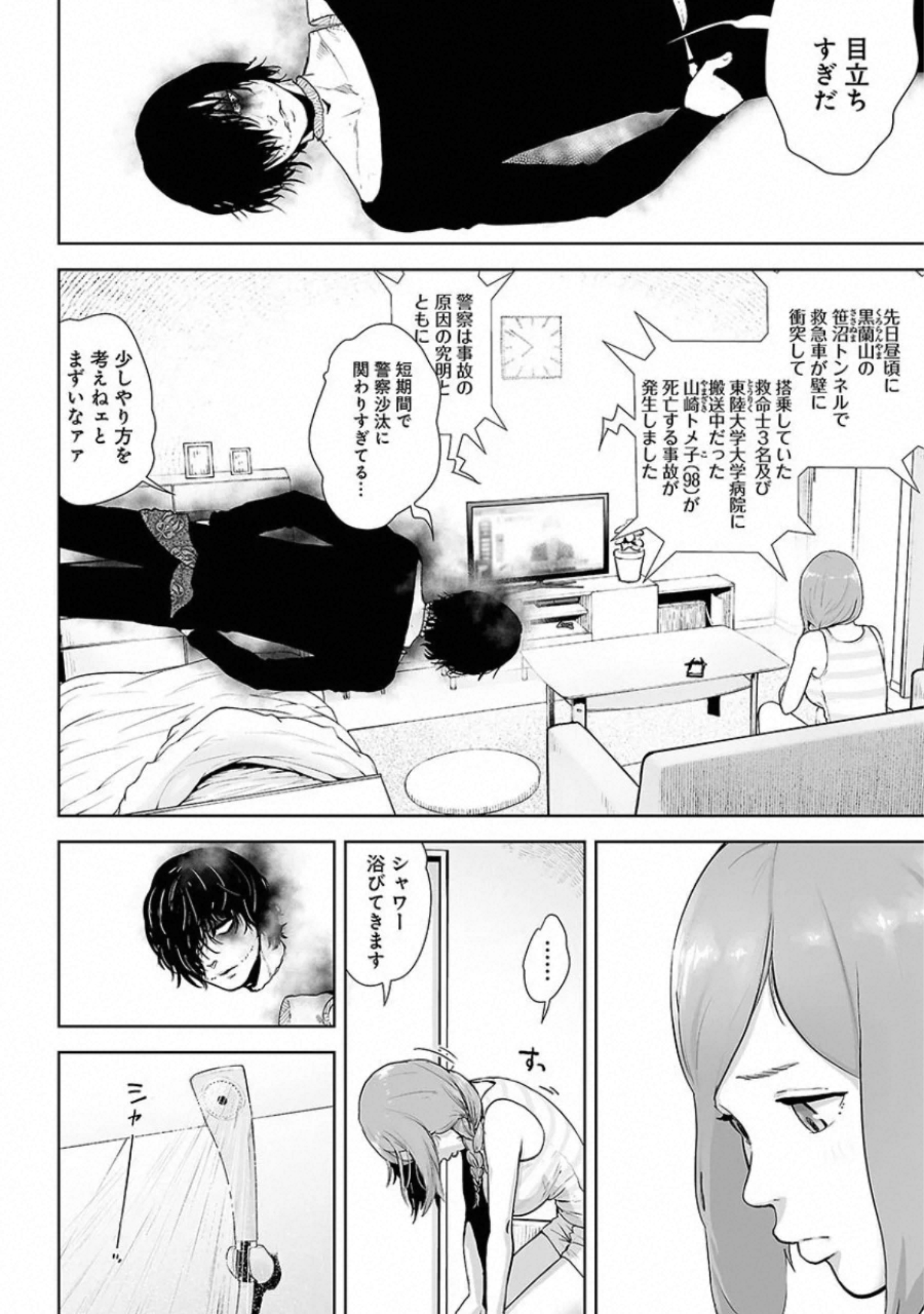 VS Evil - Chapter 5 - Page 2