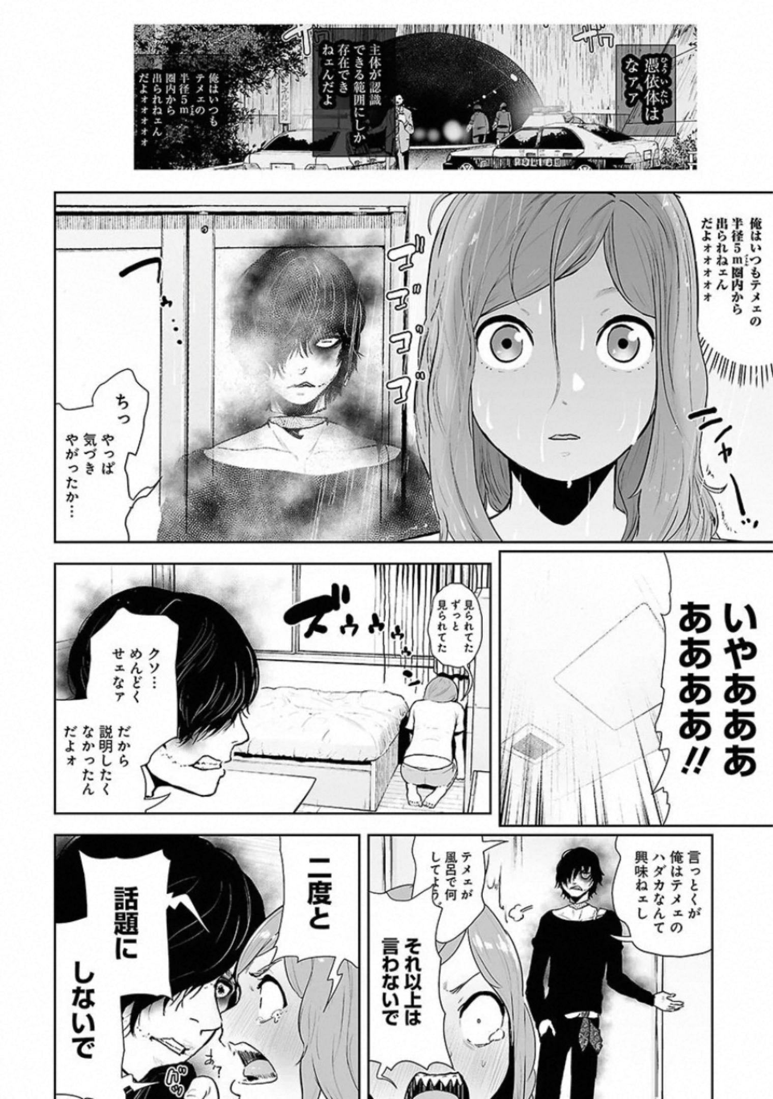 VS Evil - Chapter 5 - Page 4