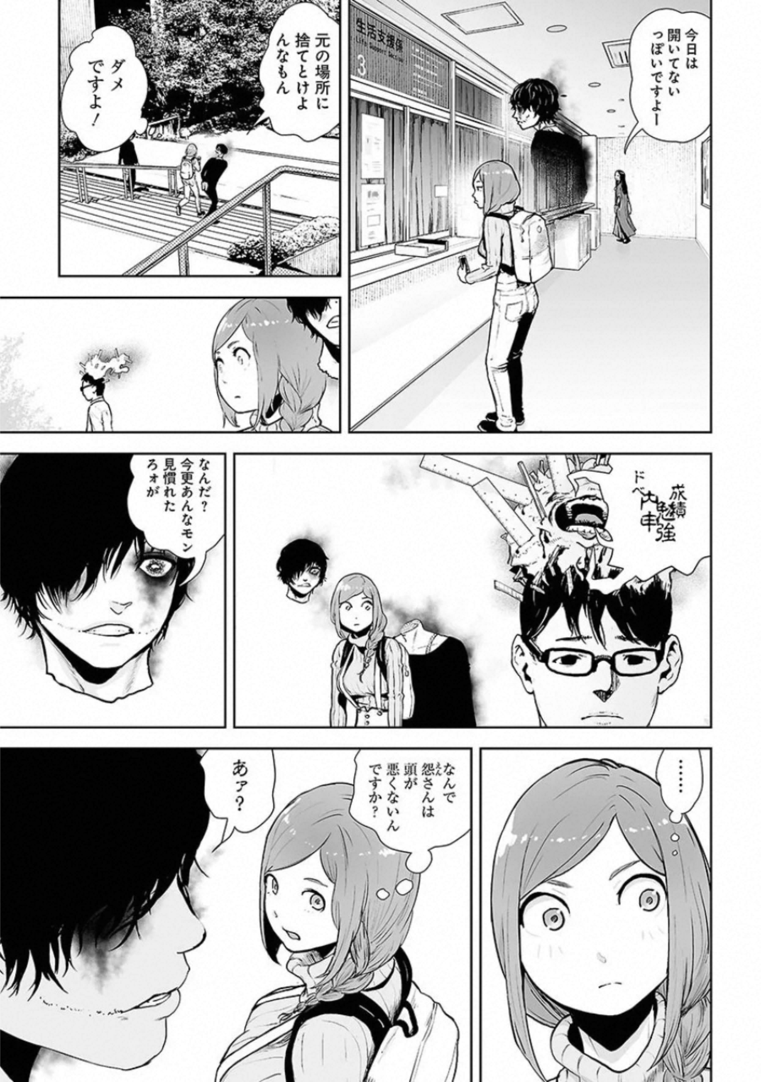 VS Evil - Chapter 5 - Page 7