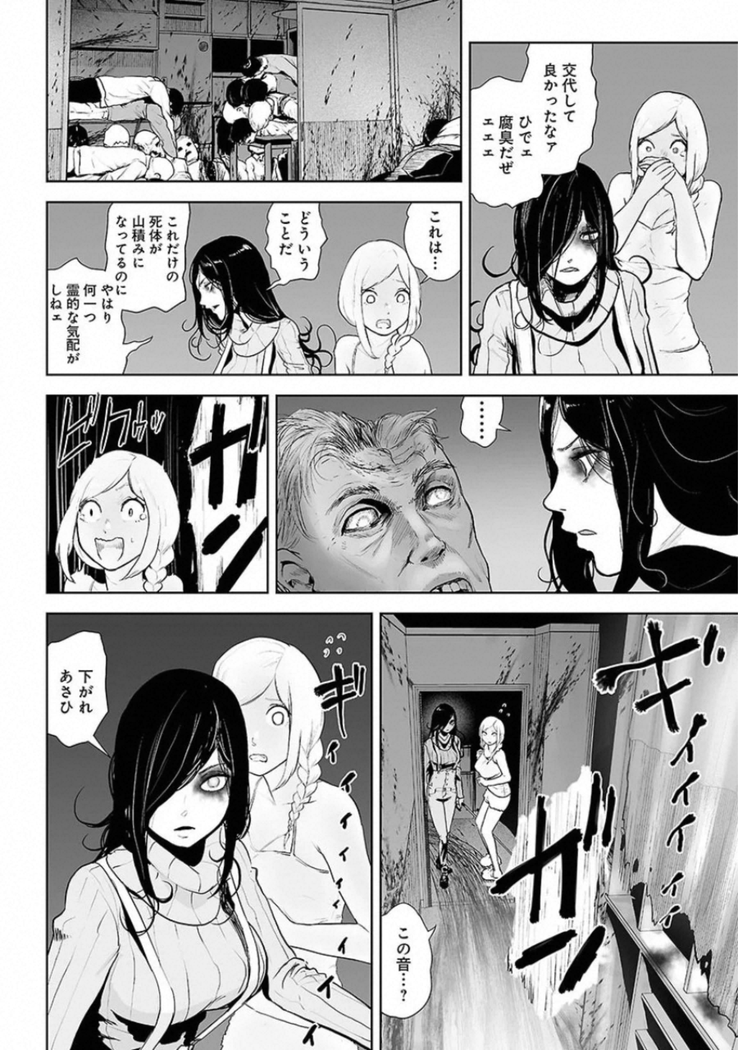 VS Evil - Chapter 6 - Page 12