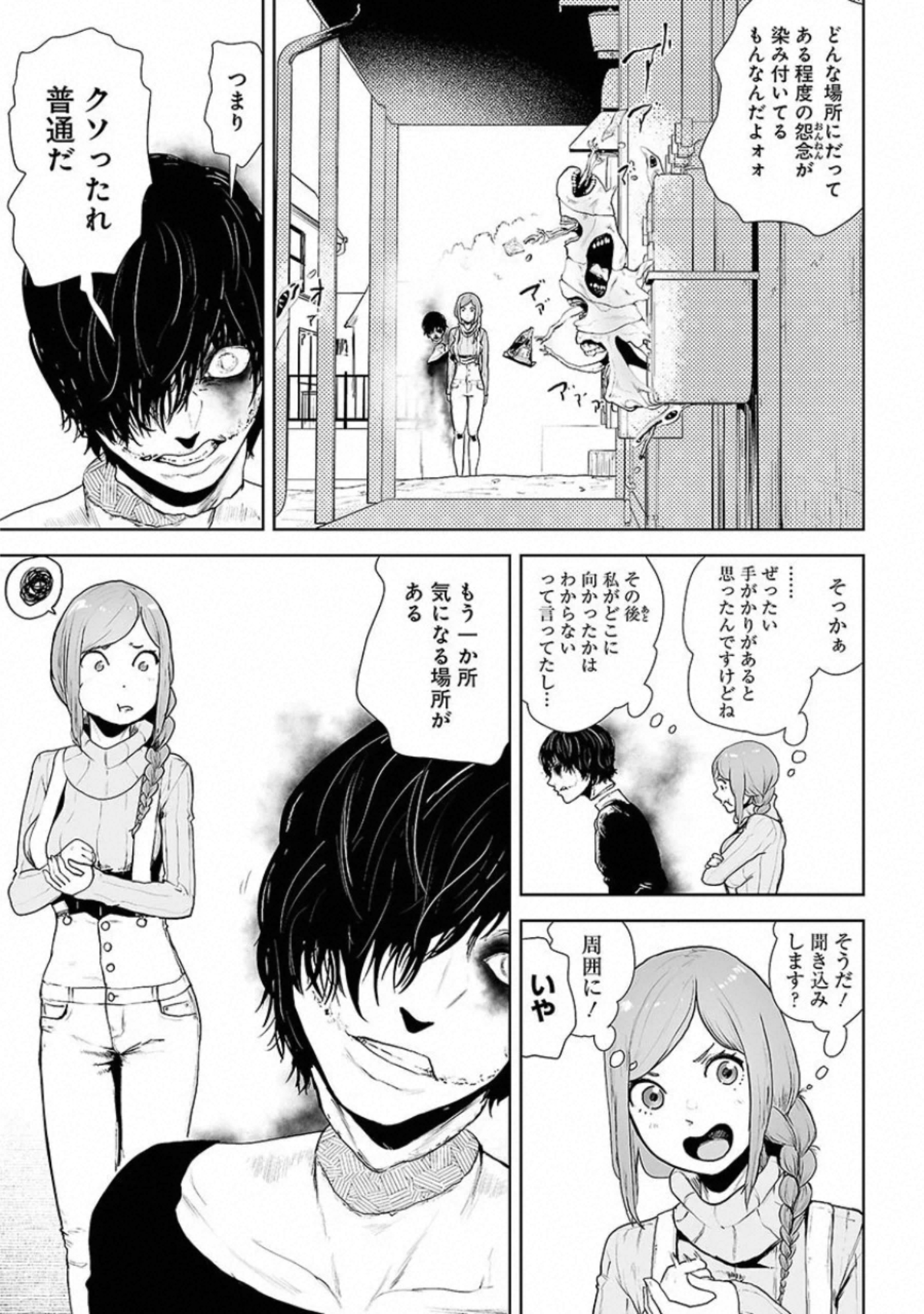 VS Evil - Chapter 6 - Page 3