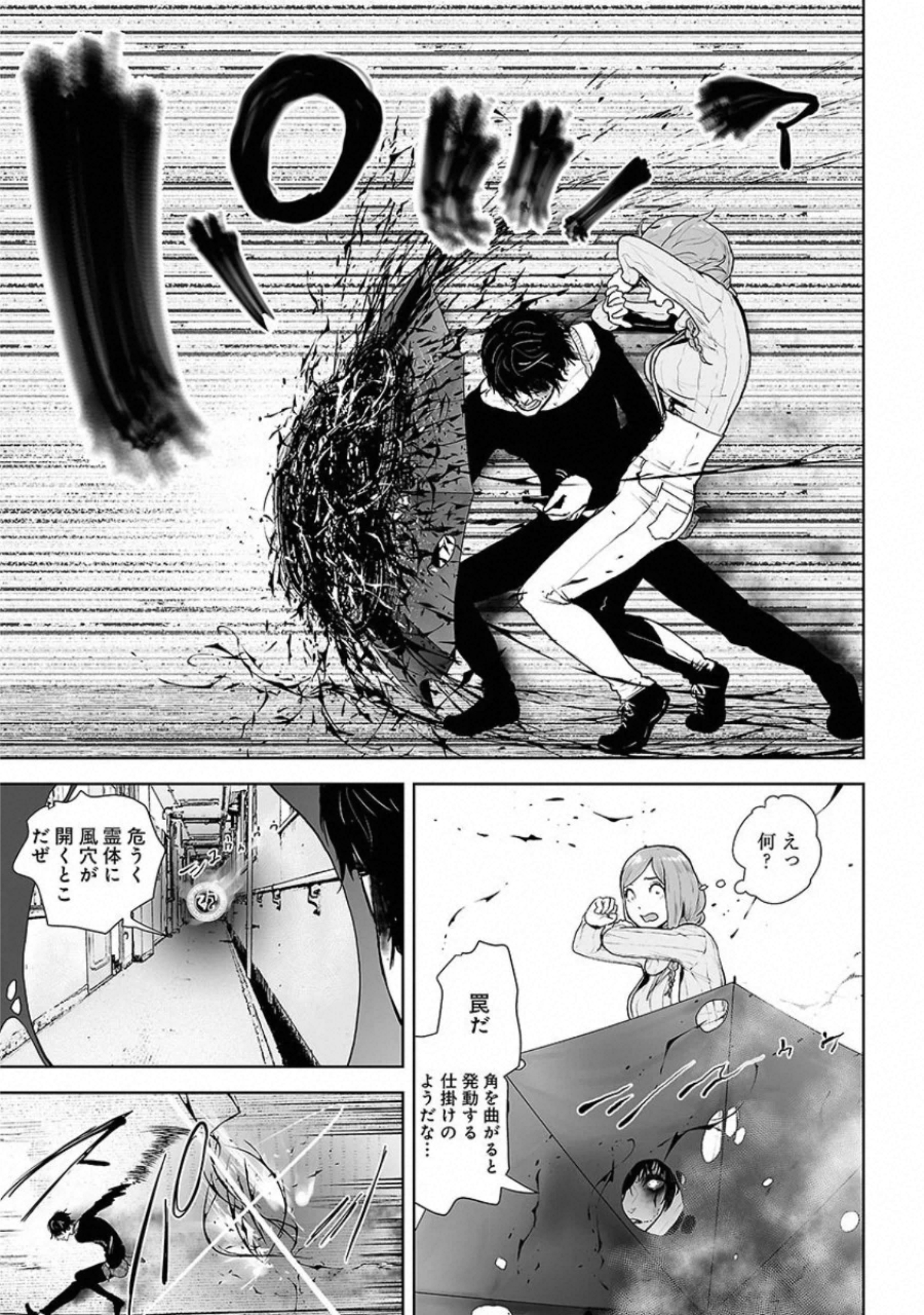 VS Evil - Chapter 6 - Page 9