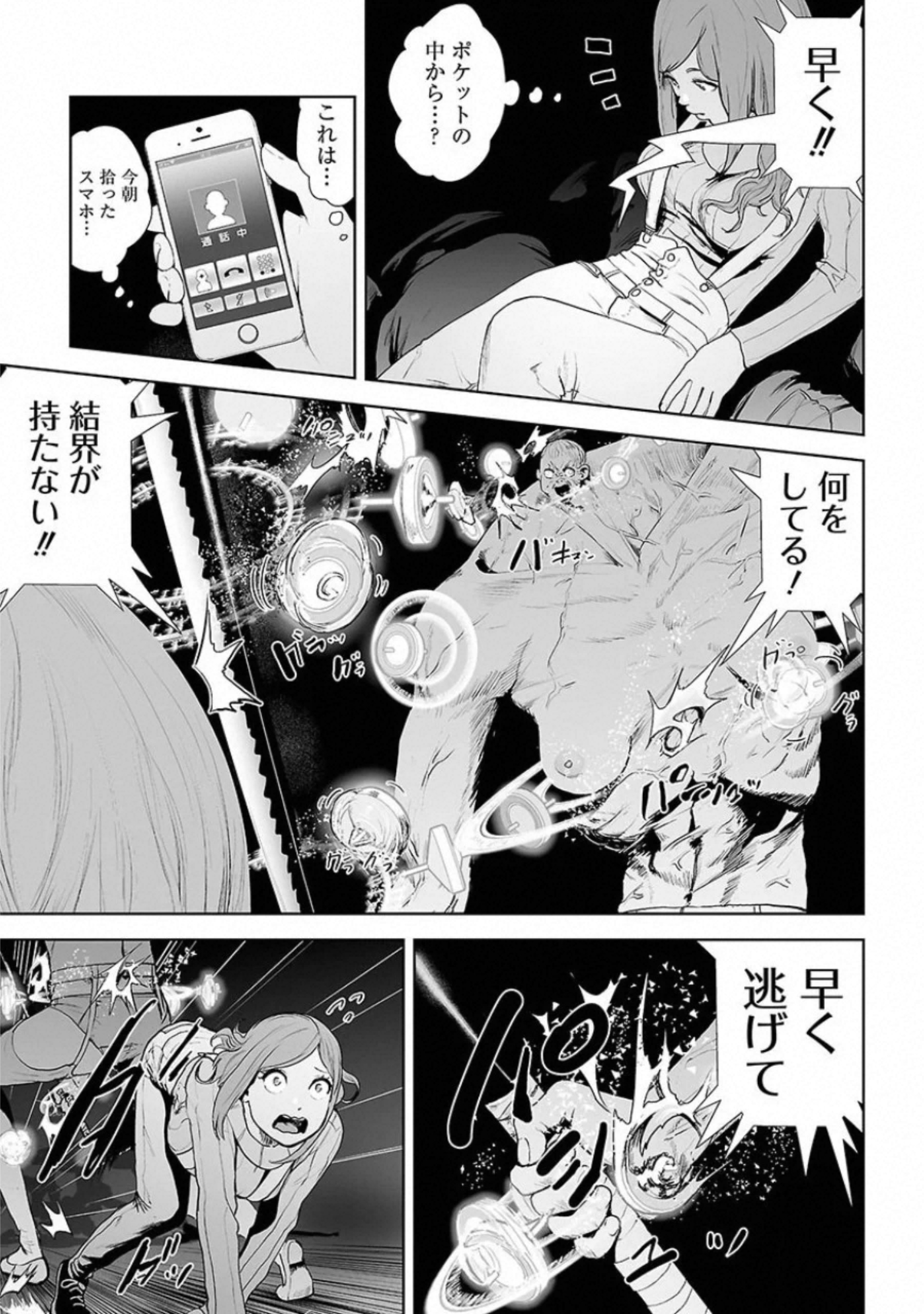 VS Evil - Chapter 7 - Page 3