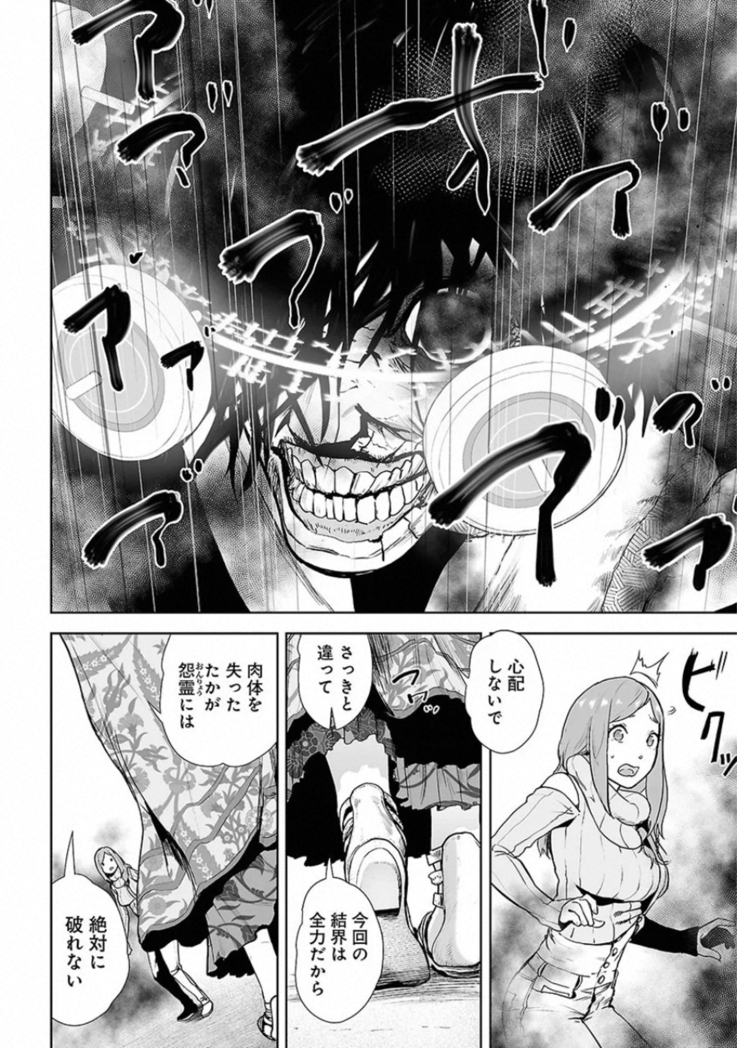 VS Evil - Chapter 8 - Page 16