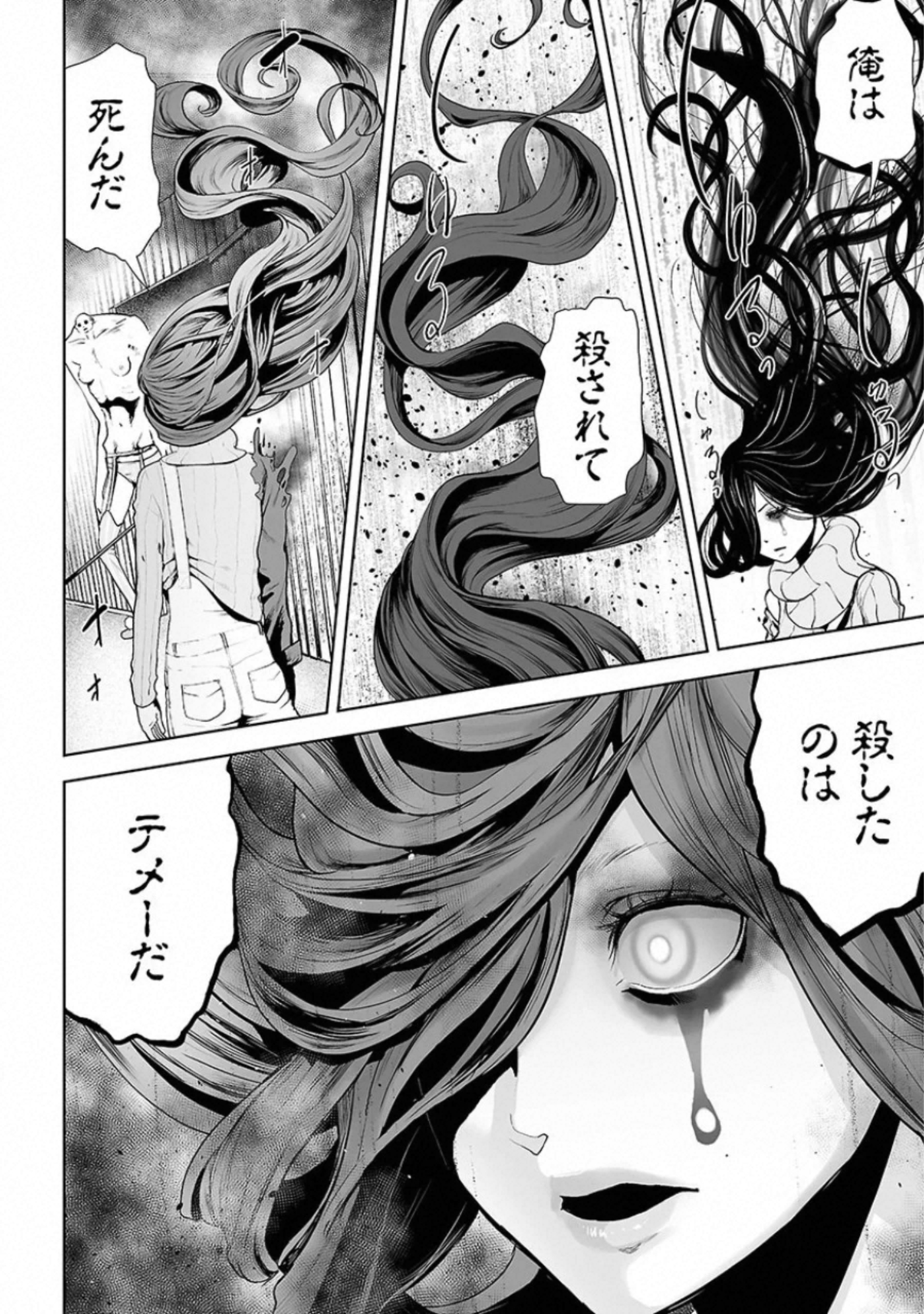 VS Evil - Chapter 8 - Page 2