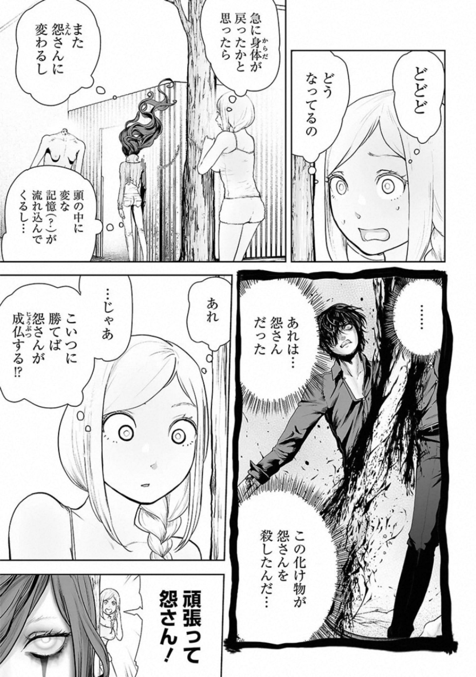 VS Evil - Chapter 8 - Page 3