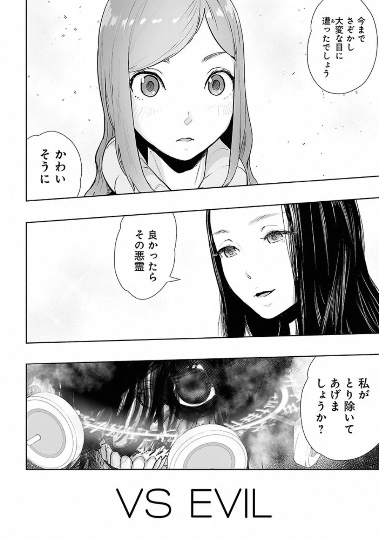 VS Evil - Chapter 9 - Page 1