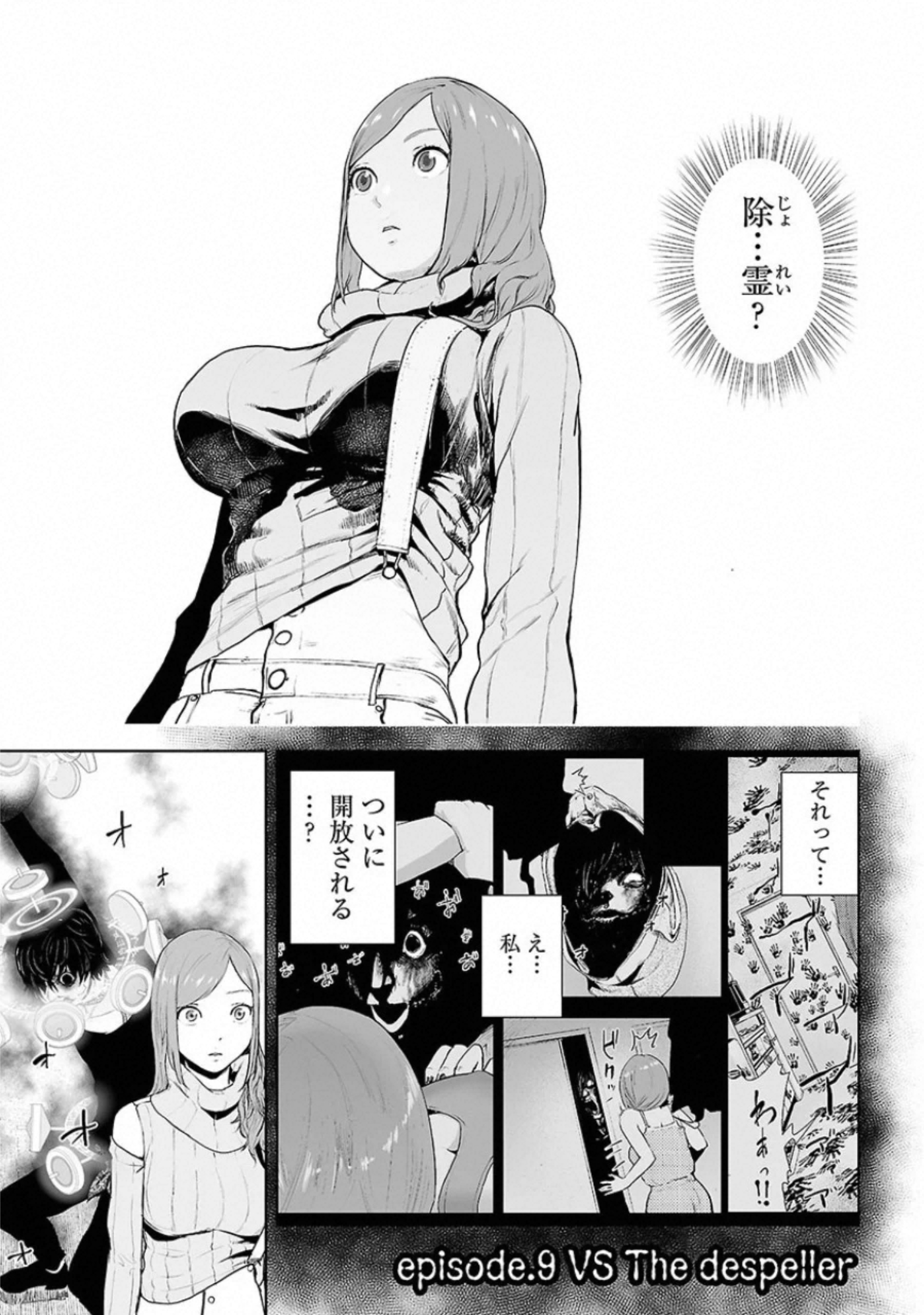 VS Evil - Chapter 9 - Page 2