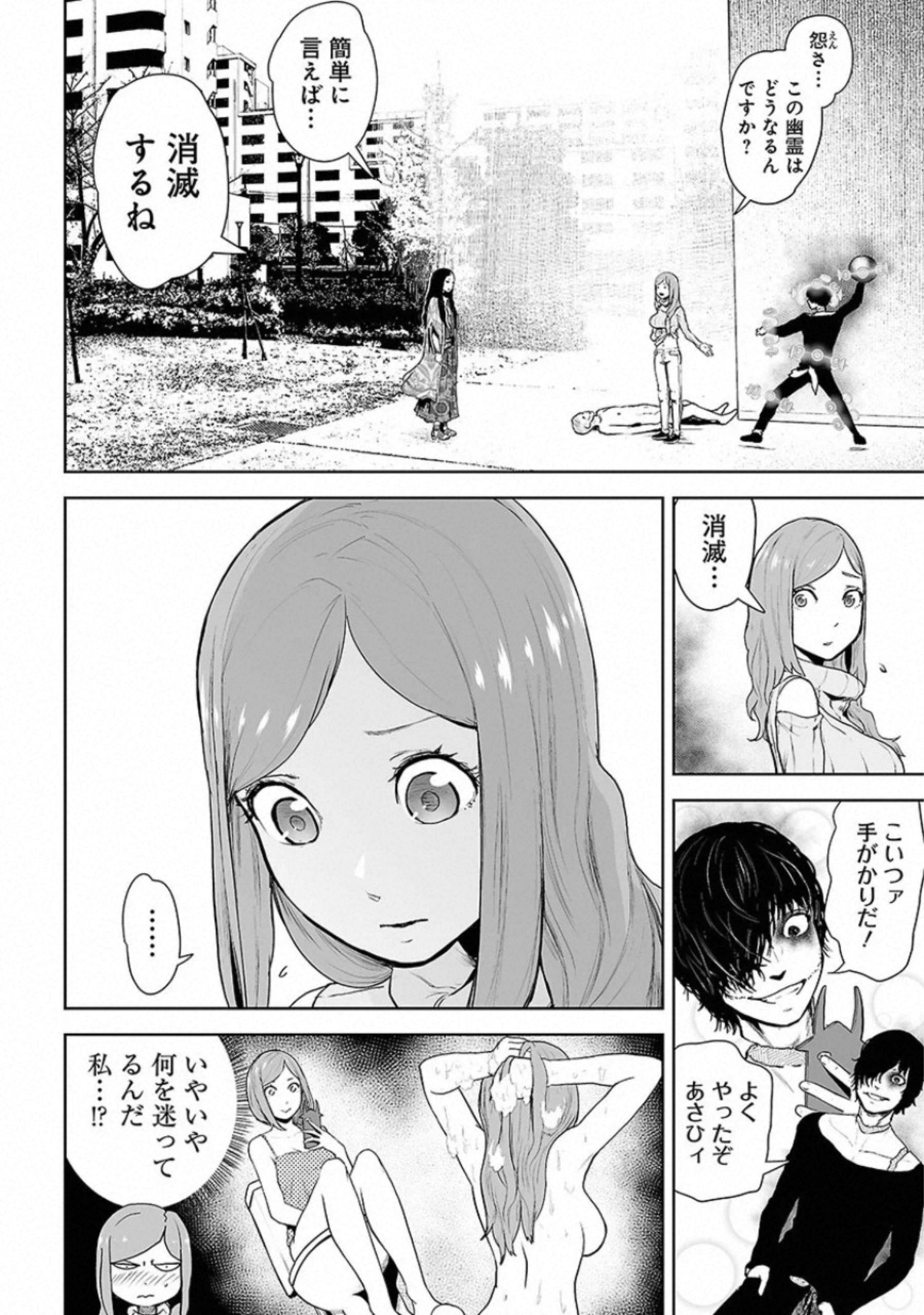 VS Evil - Chapter 9 - Page 3