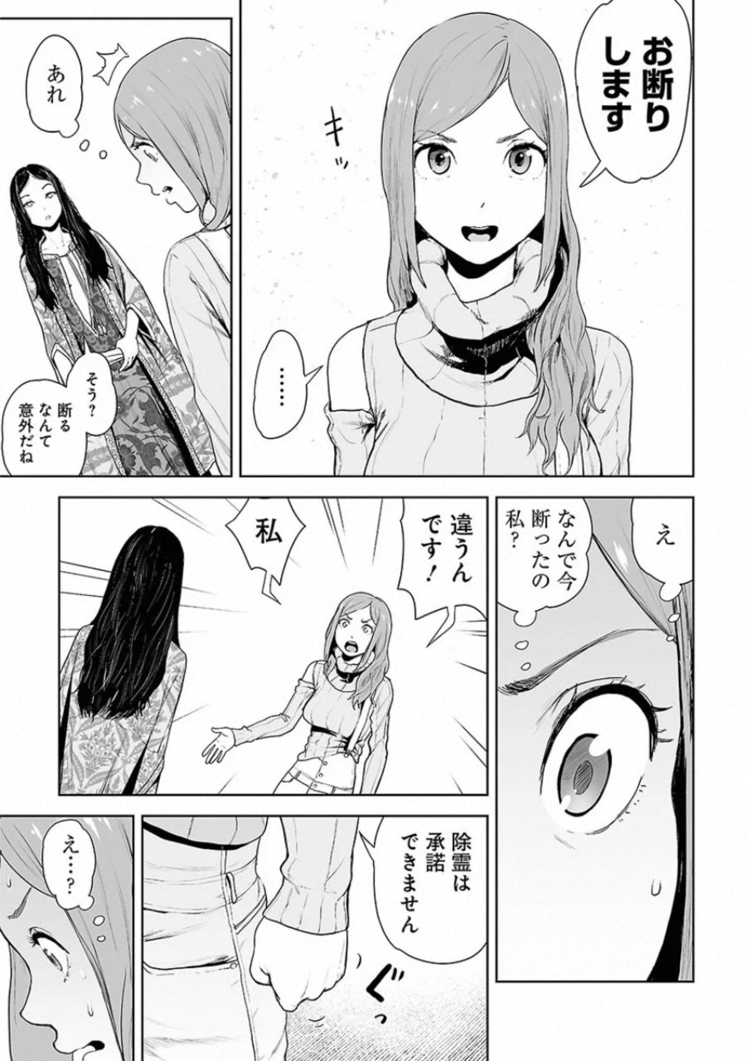 VS Evil - Chapter 9 - Page 4