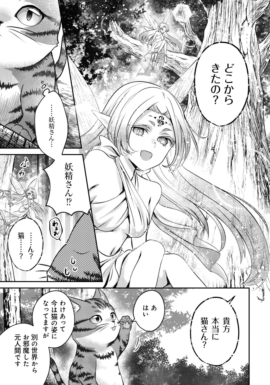 Wagahai wa Nekoma Doushi de aru - Chapter 1 - Page 17