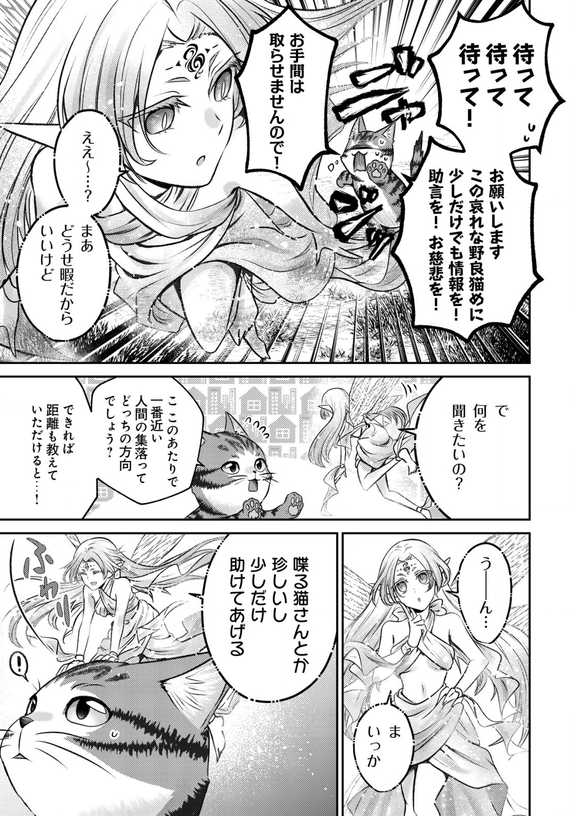 Wagahai wa Nekoma Doushi de aru - Chapter 1 - Page 19