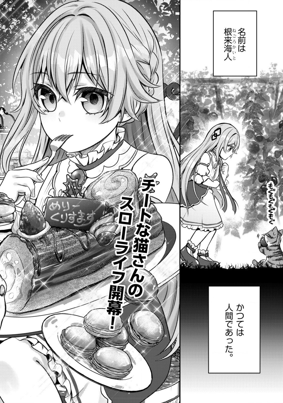 Wagahai wa Nekoma Doushi de aru - Chapter 1 - Page 2