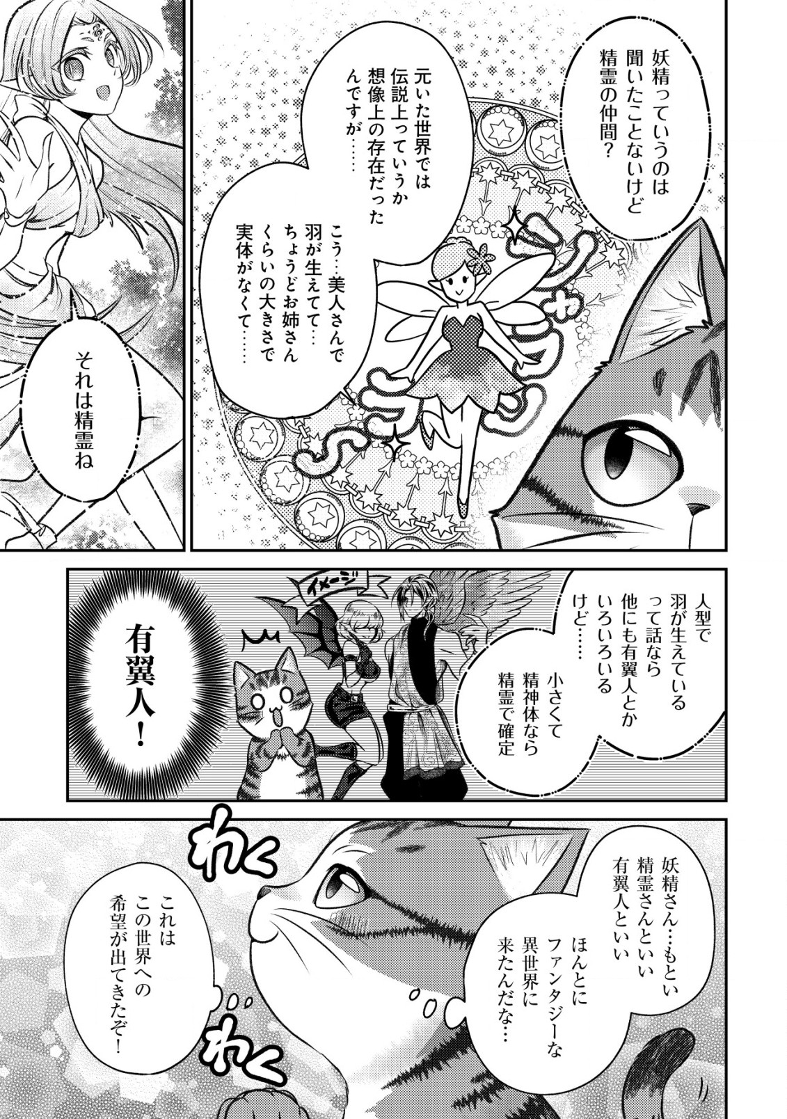 Wagahai wa Nekoma Doushi de aru - Chapter 1 - Page 23