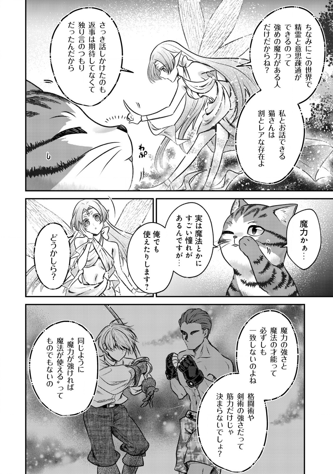 Wagahai wa Nekoma Doushi de aru - Chapter 1 - Page 24