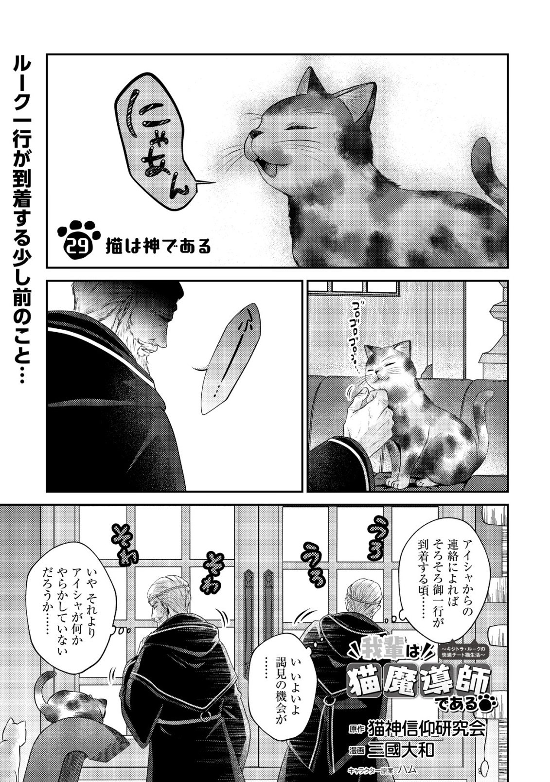 Wagahai wa Nekoma Doushi de aru - Chapter 29 - Page 1