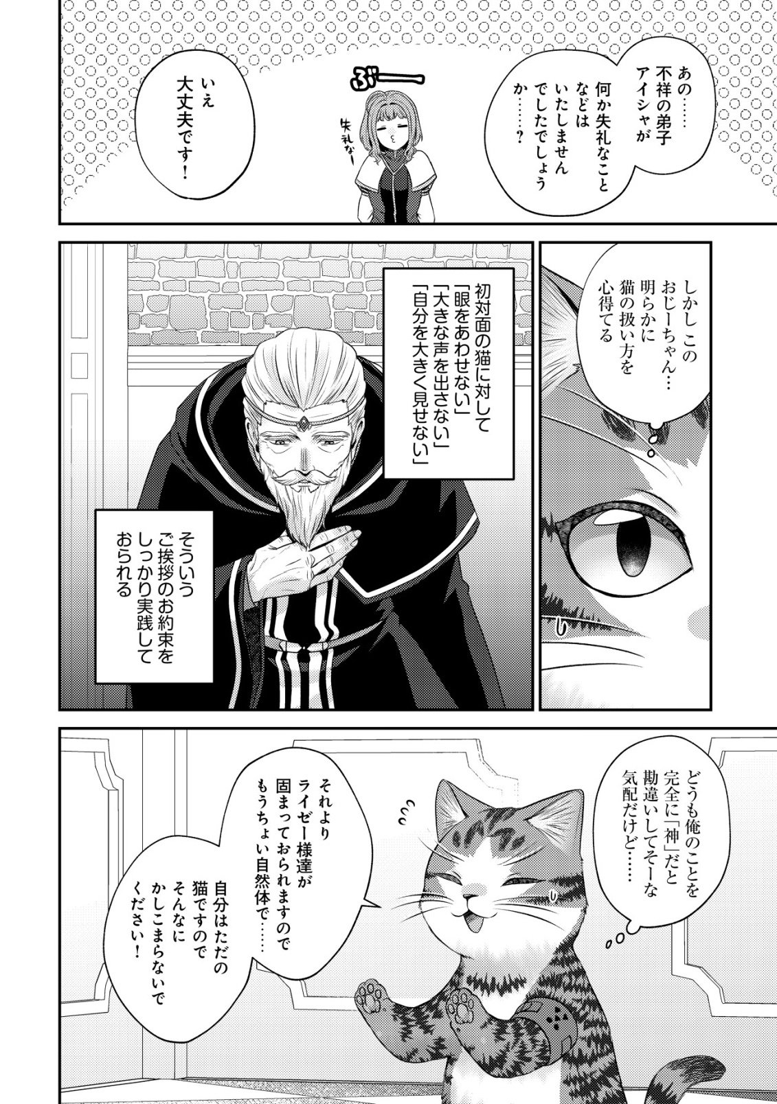 Wagahai wa Nekoma Doushi de aru - Chapter 29 - Page 12