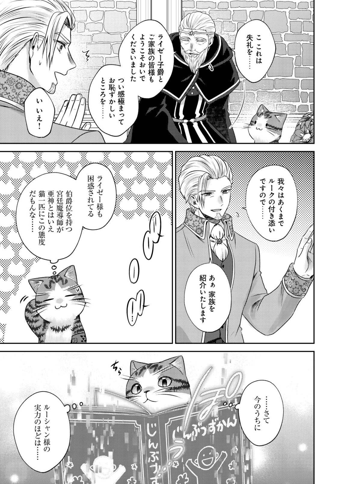 Wagahai wa Nekoma Doushi de aru - Chapter 29 - Page 13