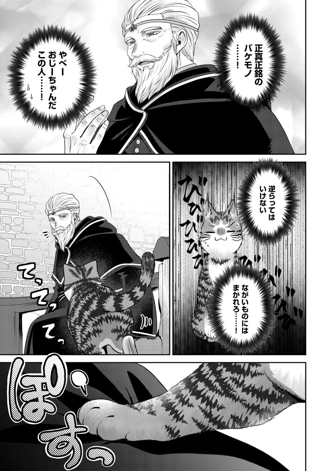 Wagahai wa Nekoma Doushi de aru - Chapter 29 - Page 15