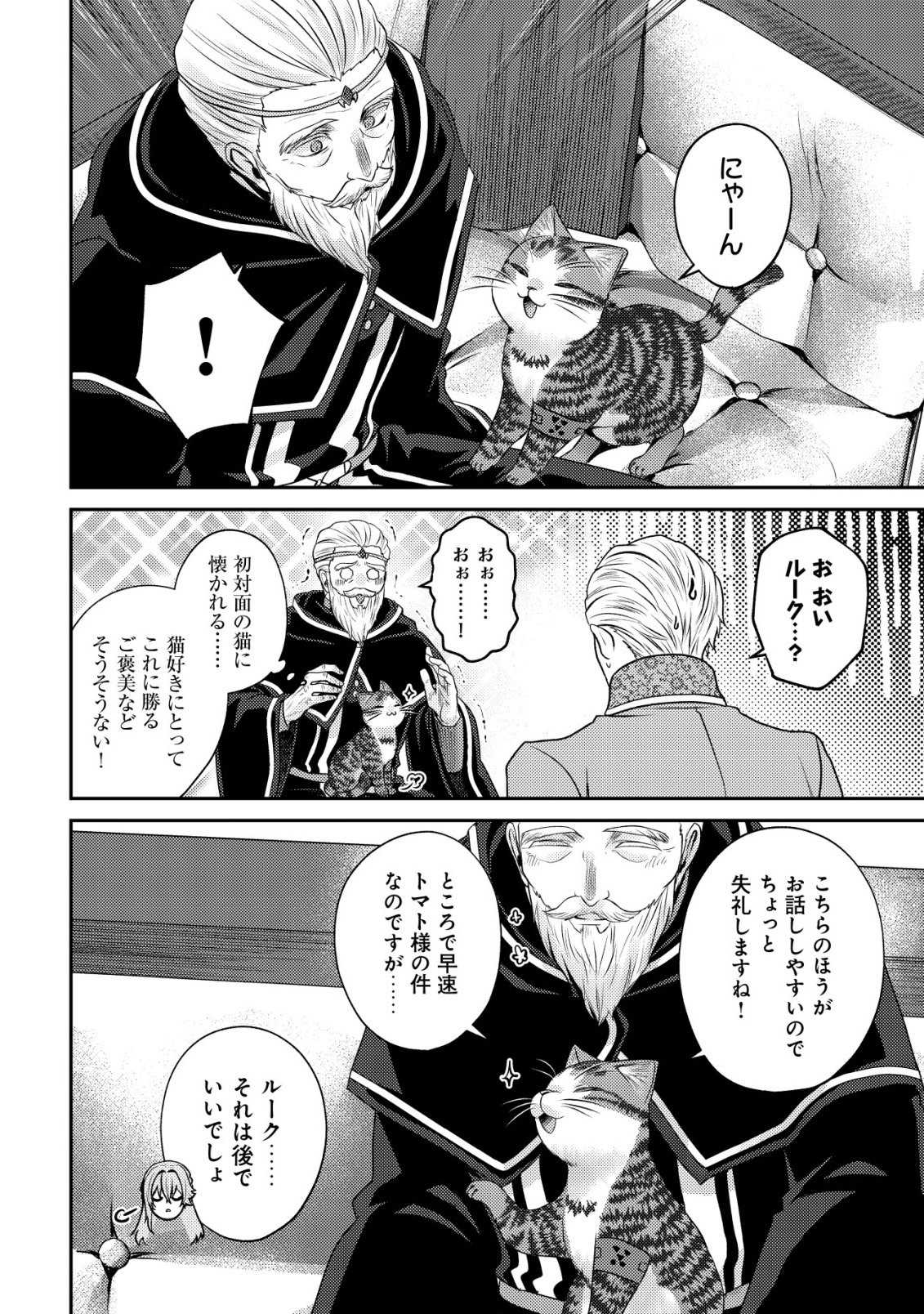 Wagahai wa Nekoma Doushi de aru - Chapter 29 - Page 16