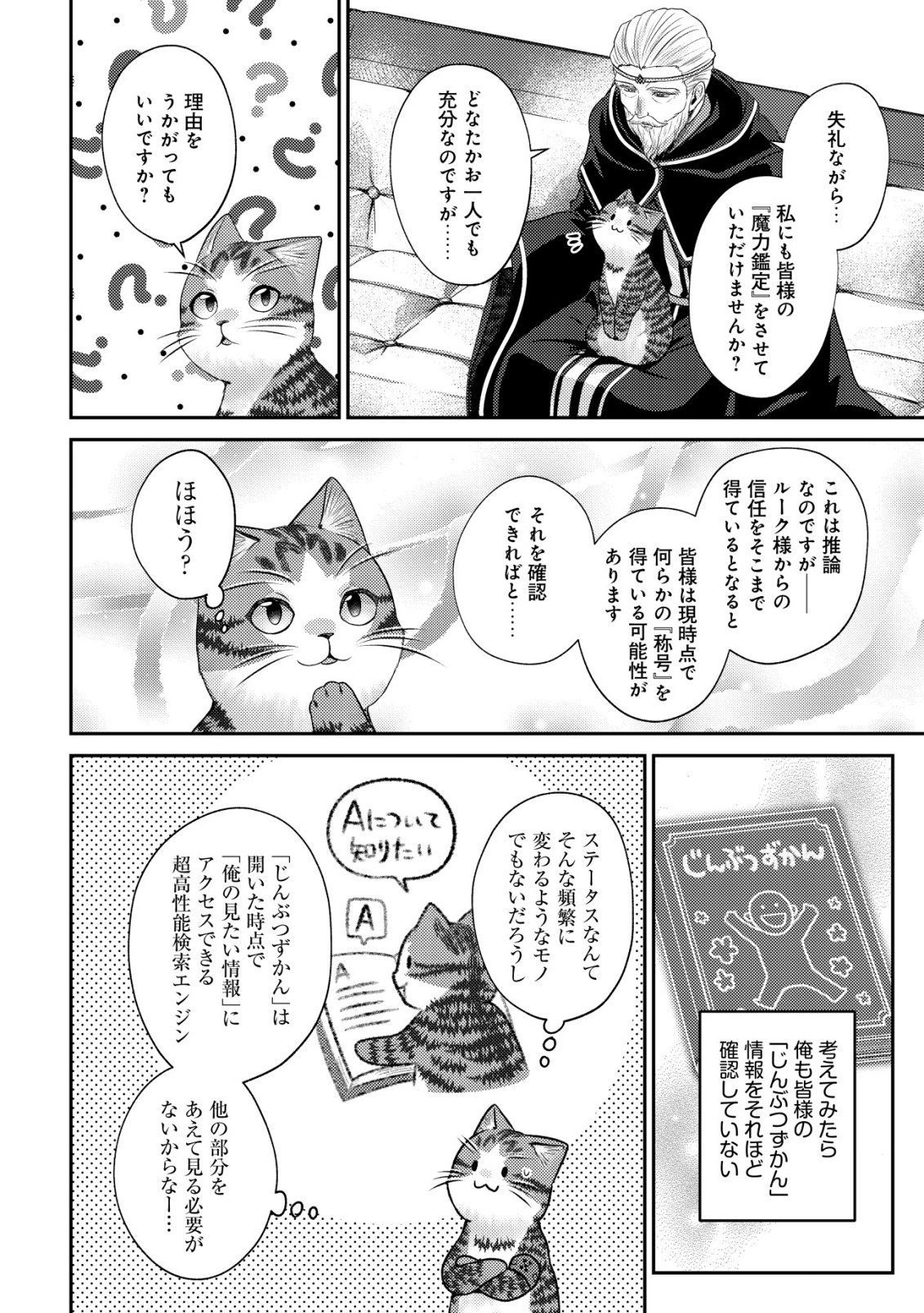 Wagahai wa Nekoma Doushi de aru - Chapter 29 - Page 18