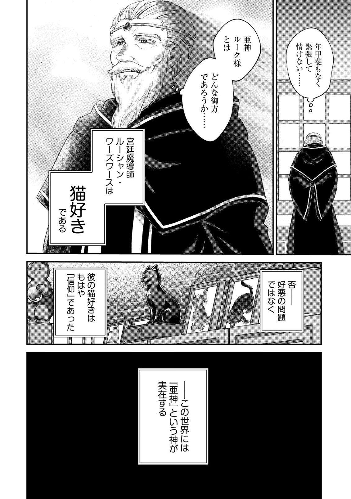 Wagahai wa Nekoma Doushi de aru - Chapter 29 - Page 2