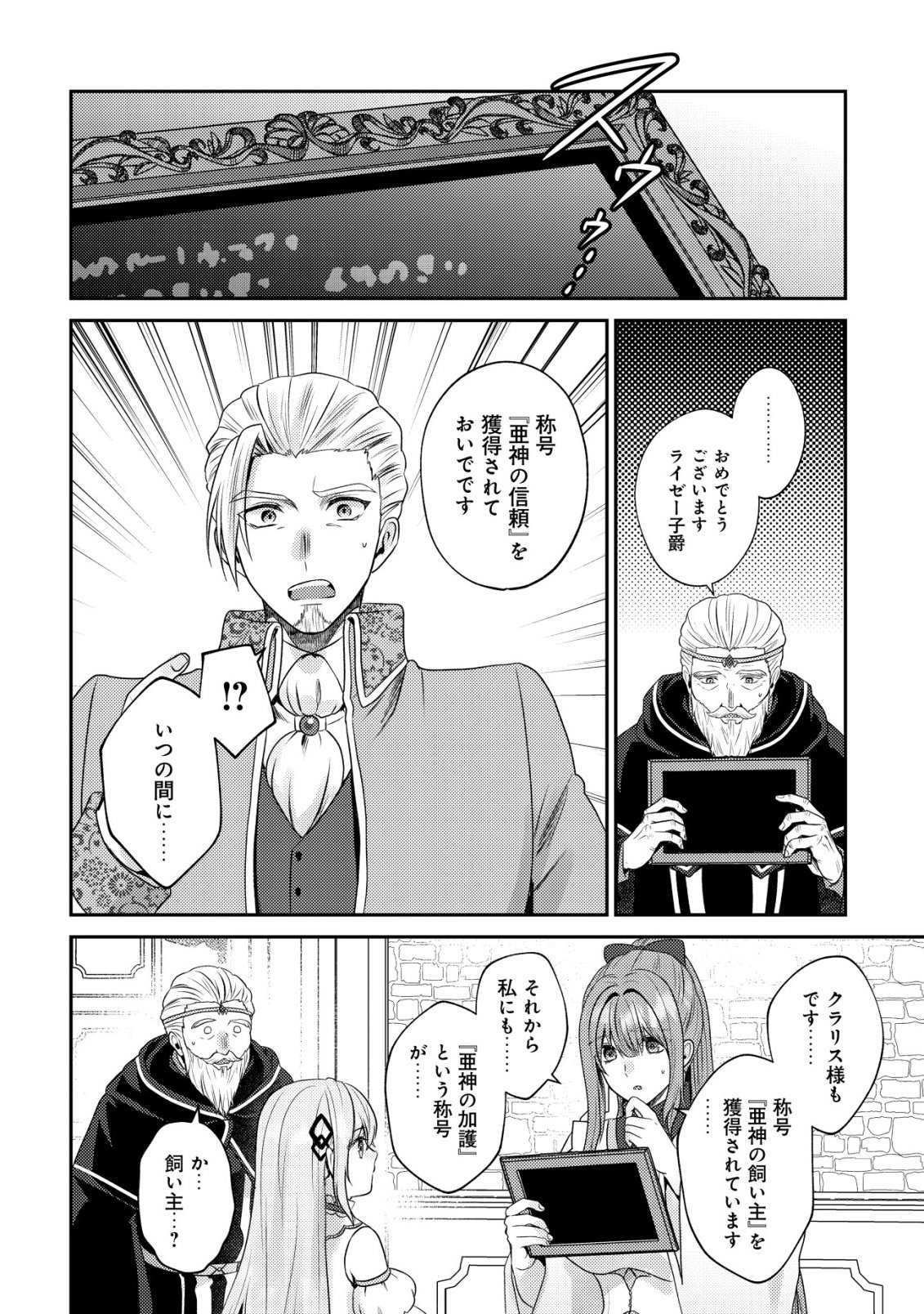 Wagahai wa Nekoma Doushi de aru - Chapter 29 - Page 20