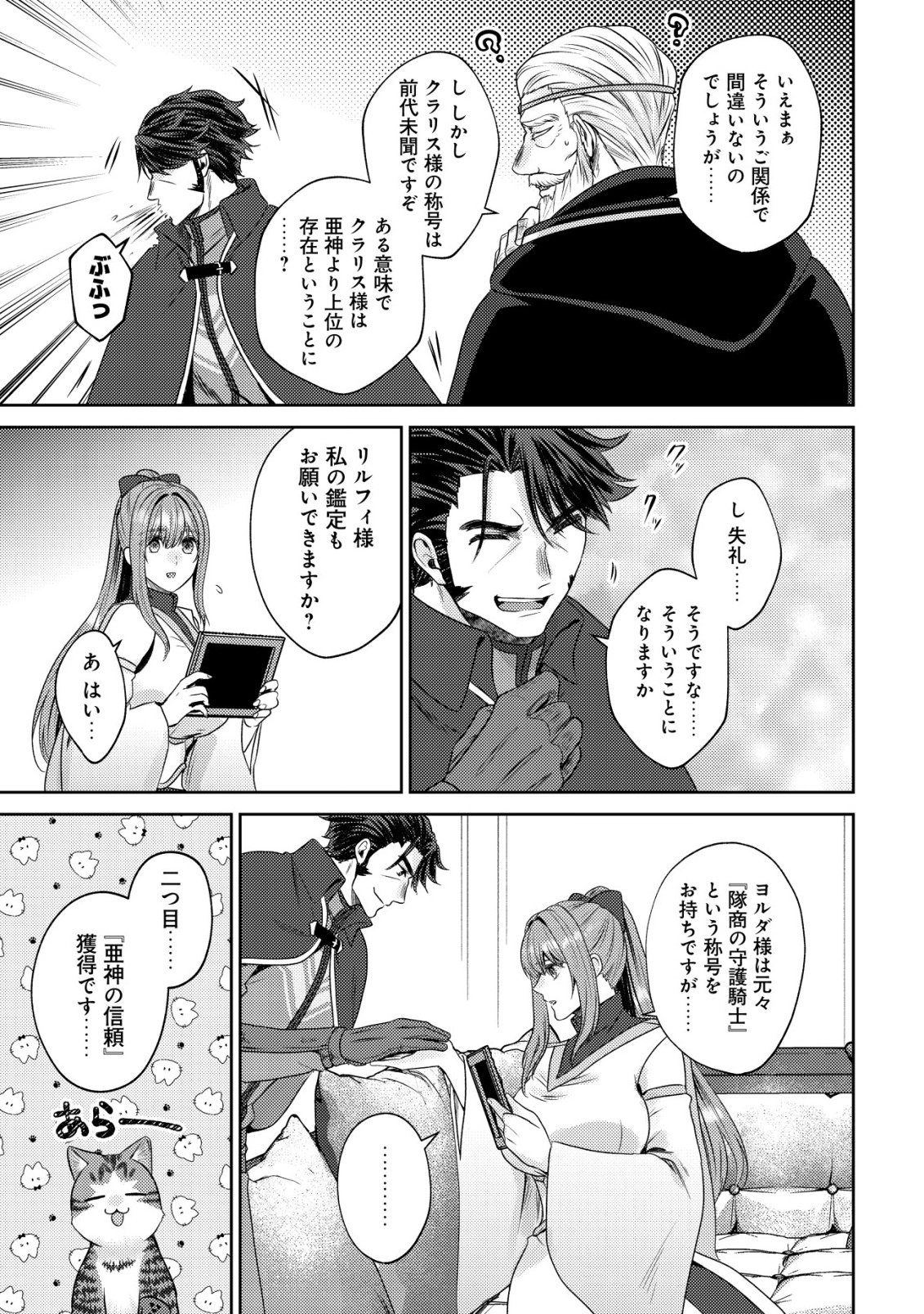 Wagahai wa Nekoma Doushi de aru - Chapter 29 - Page 21