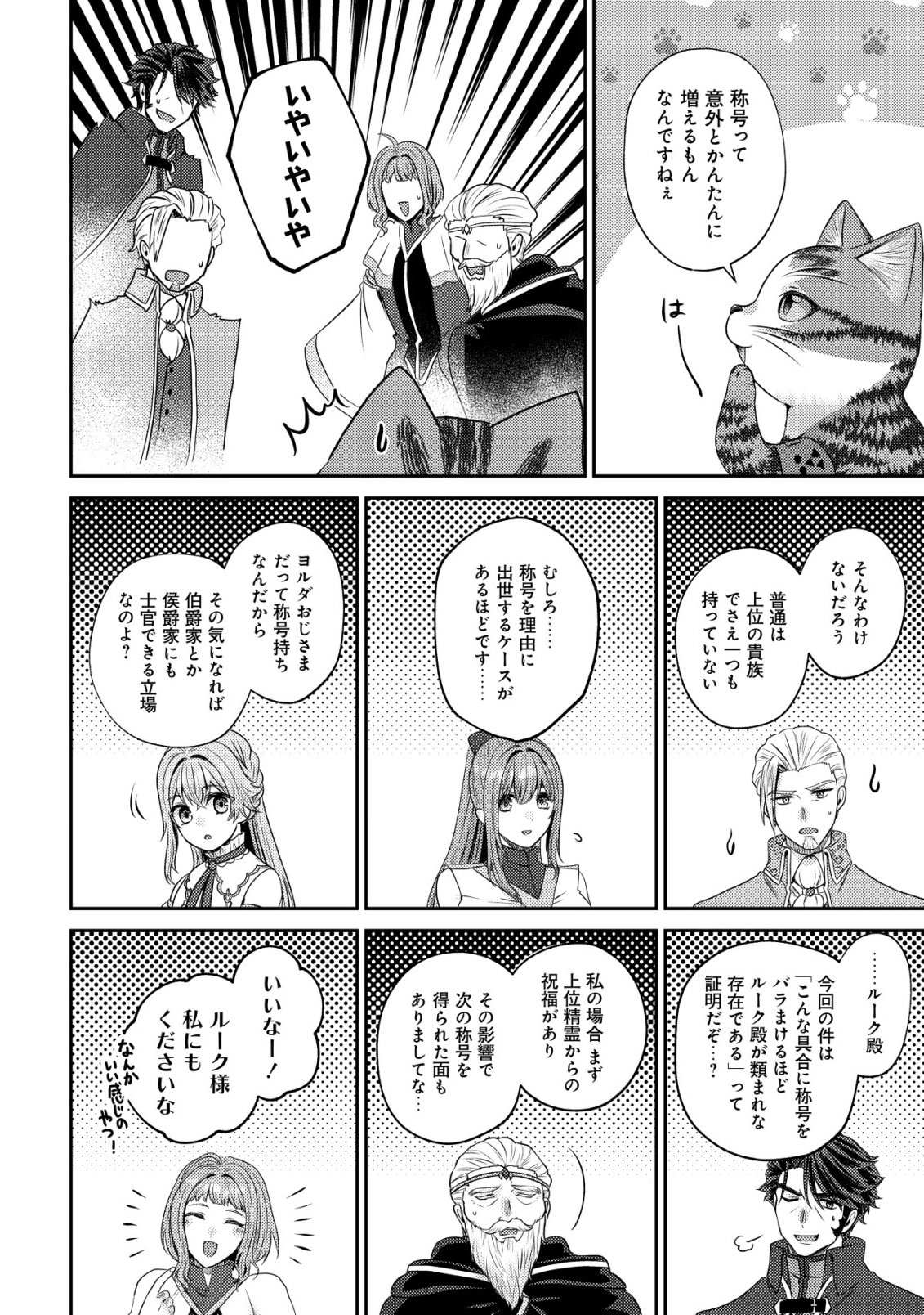 Wagahai wa Nekoma Doushi de aru - Chapter 29 - Page 22