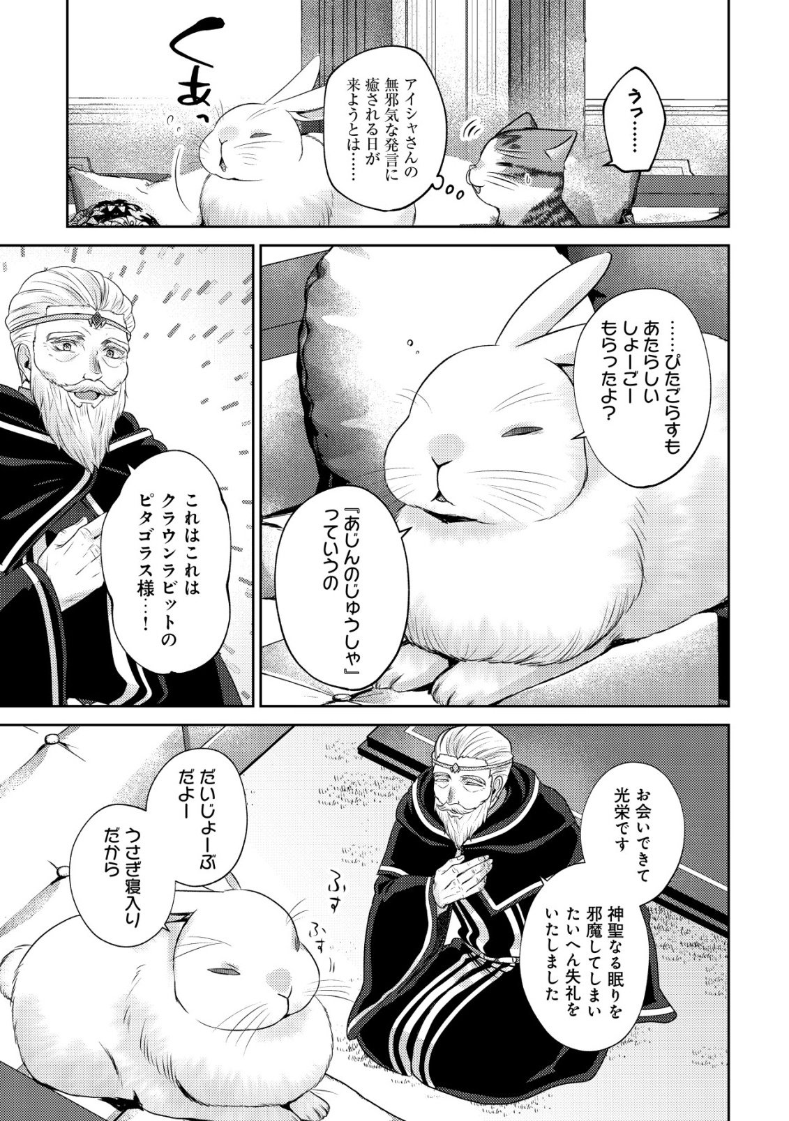 Wagahai wa Nekoma Doushi de aru - Chapter 29 - Page 23