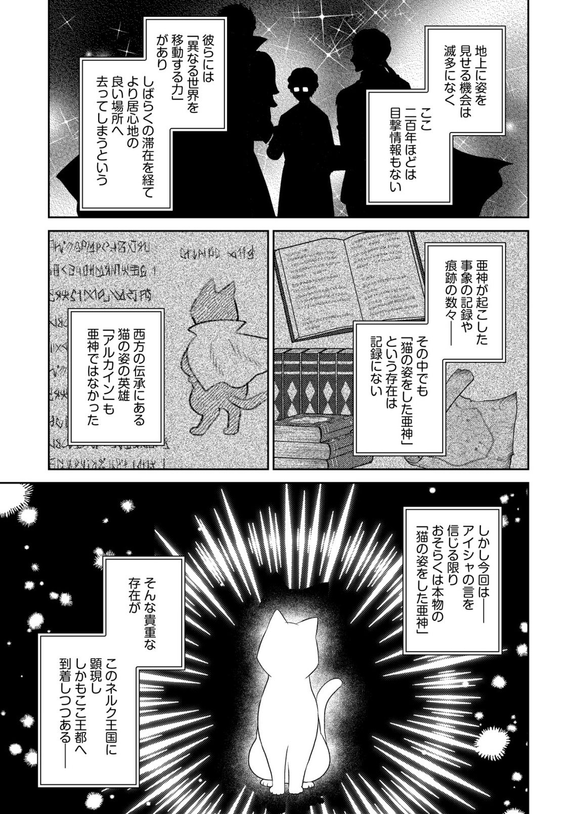 Wagahai wa Nekoma Doushi de aru - Chapter 29 - Page 3