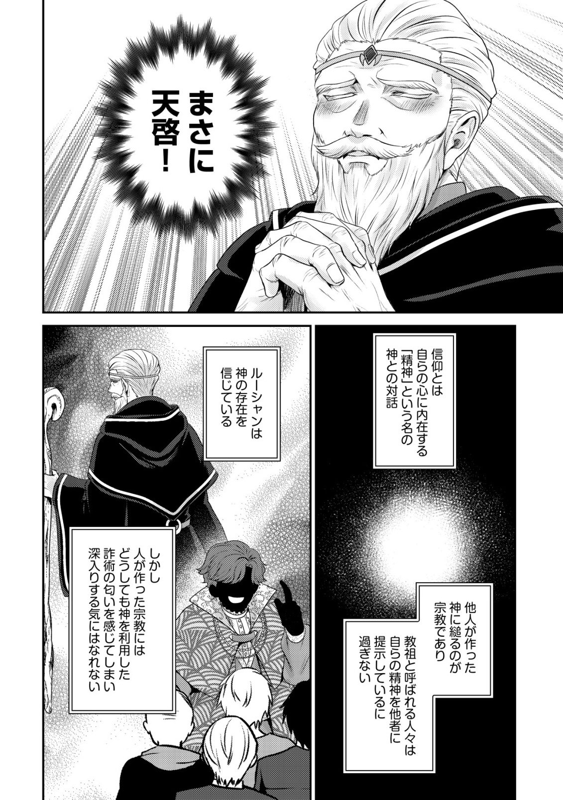 Wagahai wa Nekoma Doushi de aru - Chapter 29 - Page 4