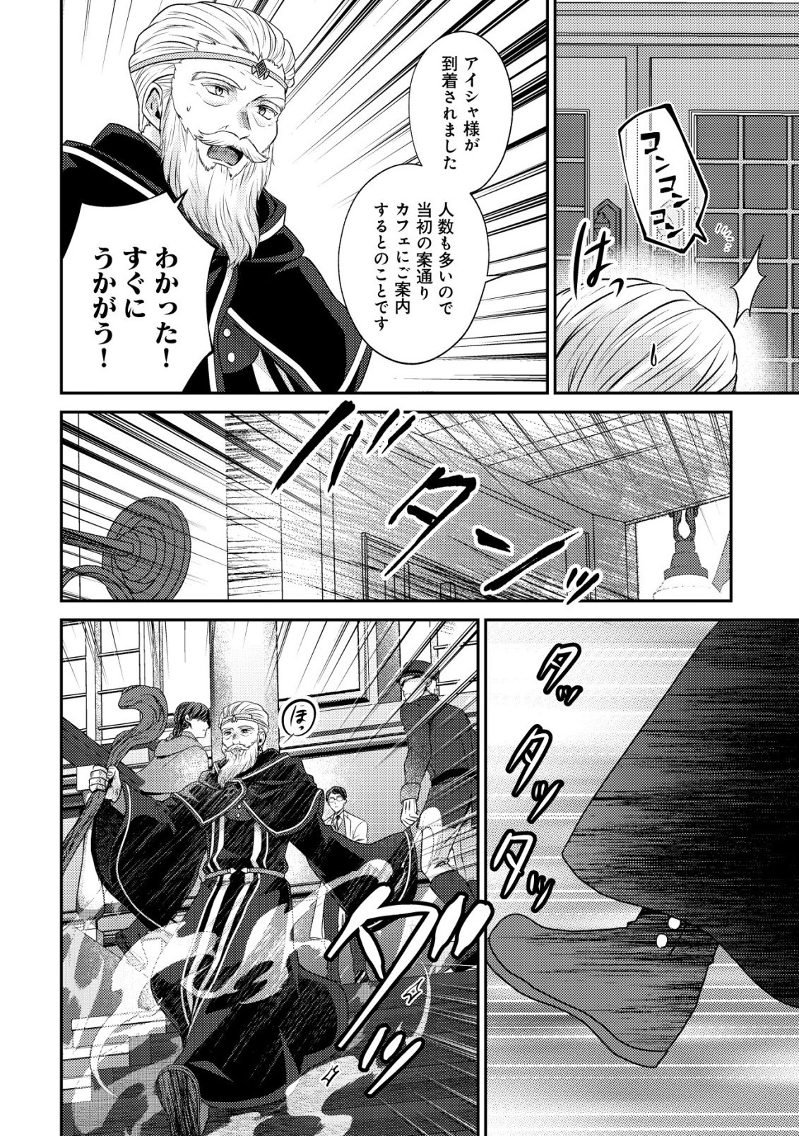 Wagahai wa Nekoma Doushi de aru - Chapter 29 - Page 8