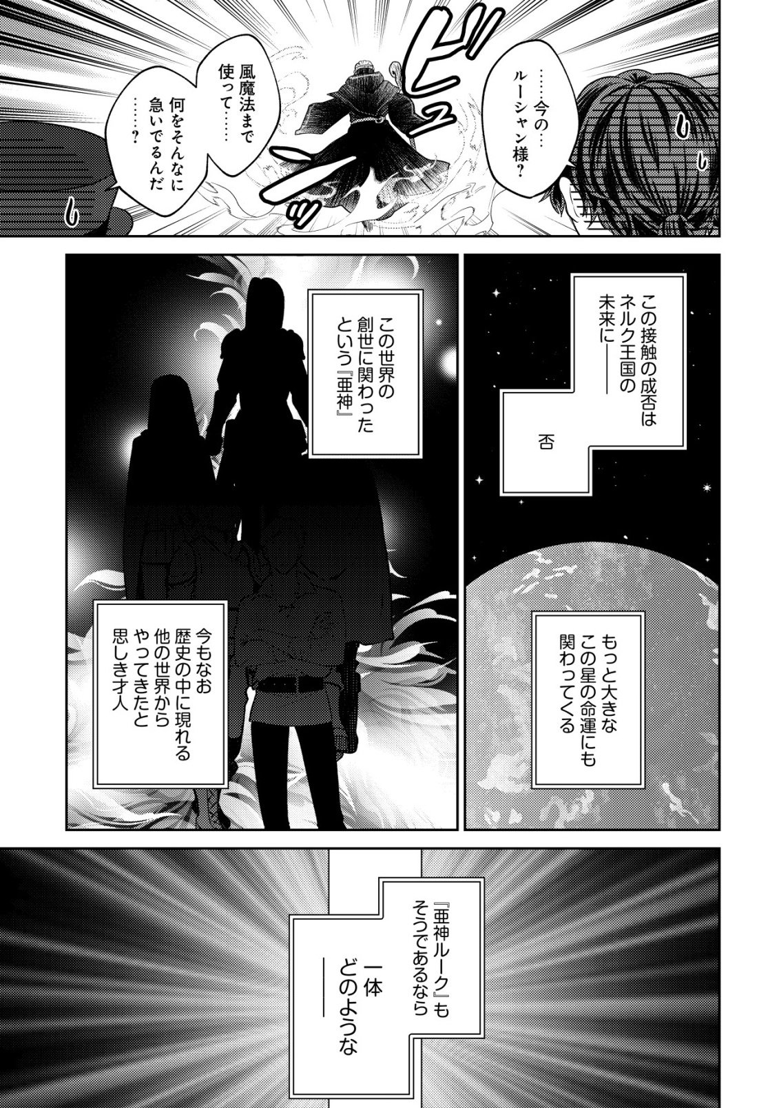 Wagahai wa Nekoma Doushi de aru - Chapter 29 - Page 9