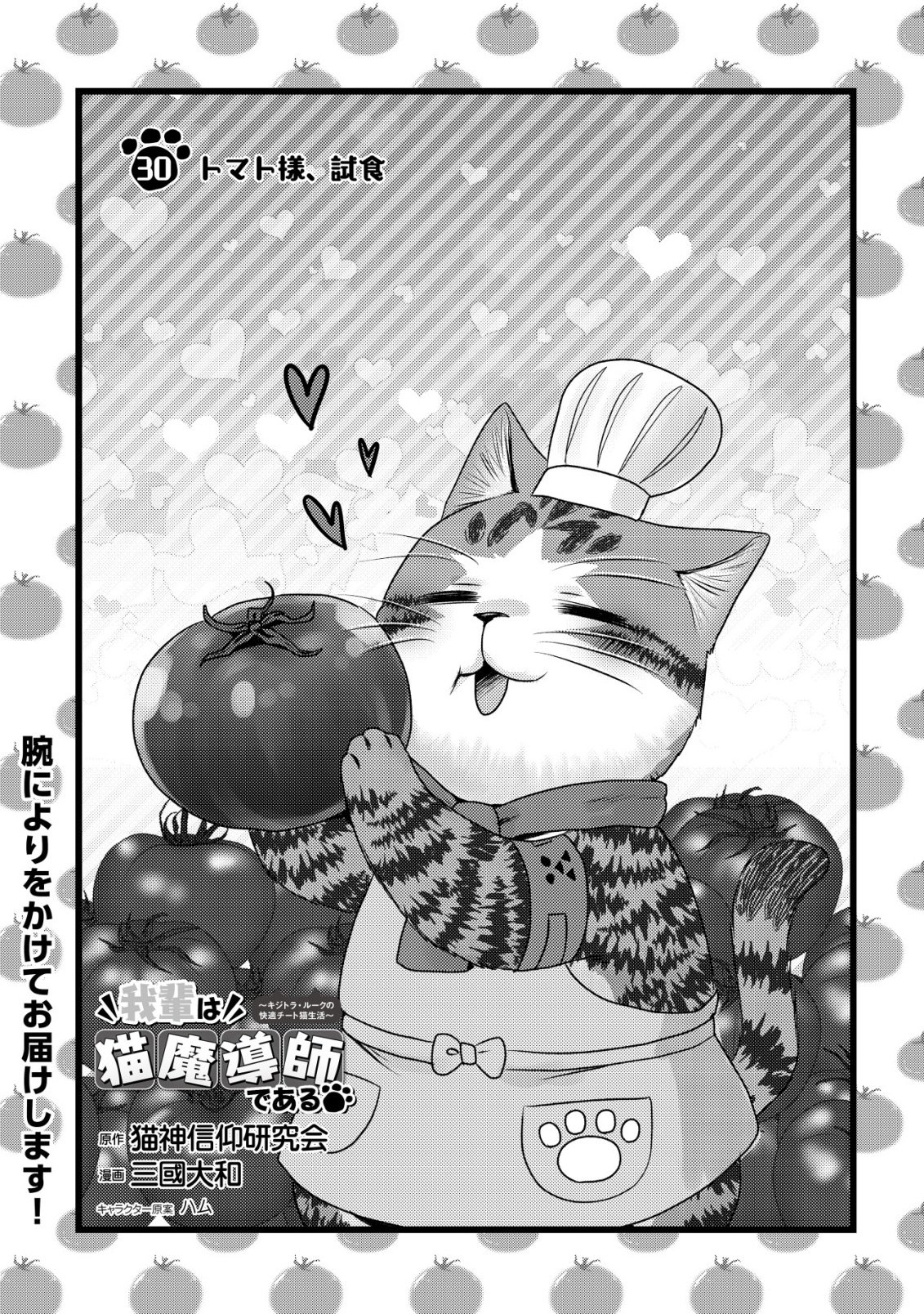 Wagahai wa Nekoma Doushi de aru - Chapter 30 - Page 1