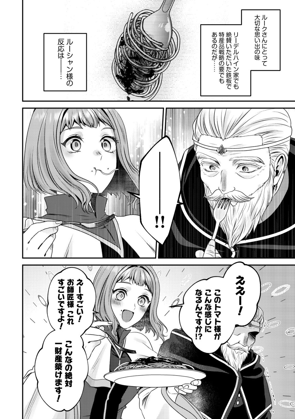 Wagahai wa Nekoma Doushi de aru - Chapter 30 - Page 10